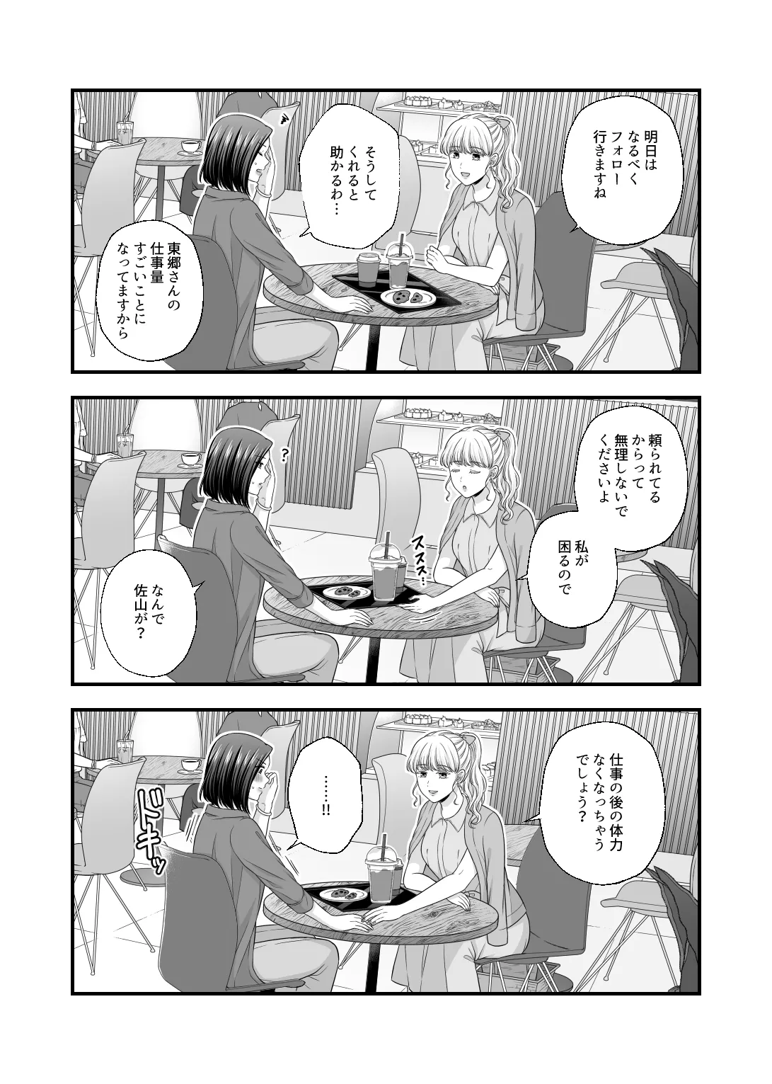 Namaniku  Part 2 page 10 full