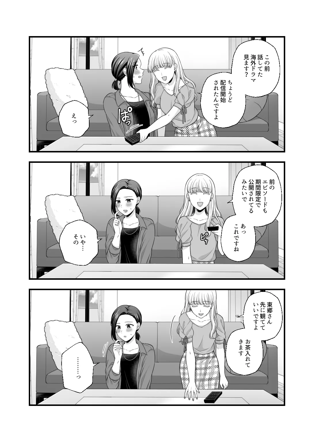 Namaniku  Part 2 page 2 full
