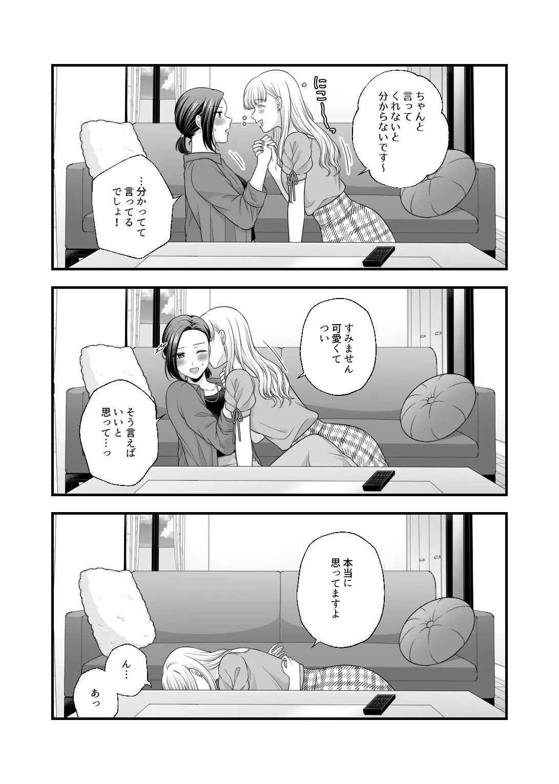 Namaniku  Part 2 page 4 full