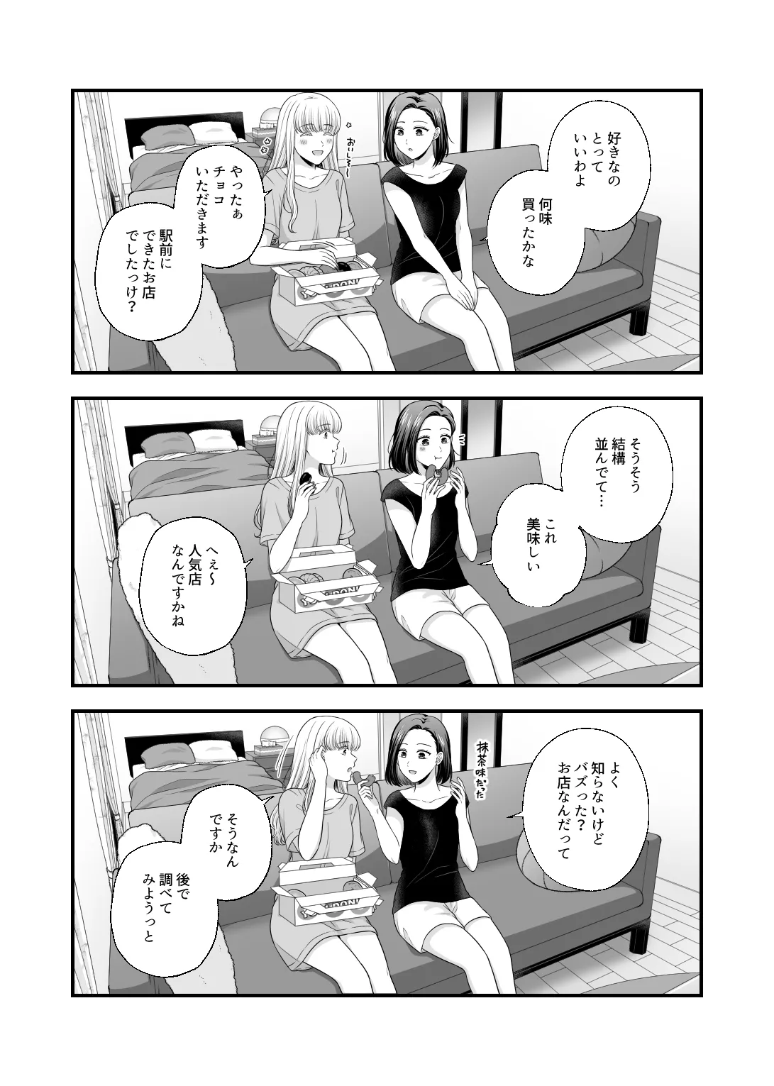 Namaniku  Part 2 page 6 full
