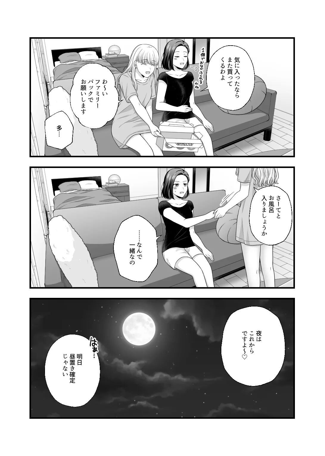 Namaniku  Part 2 page 7 full
