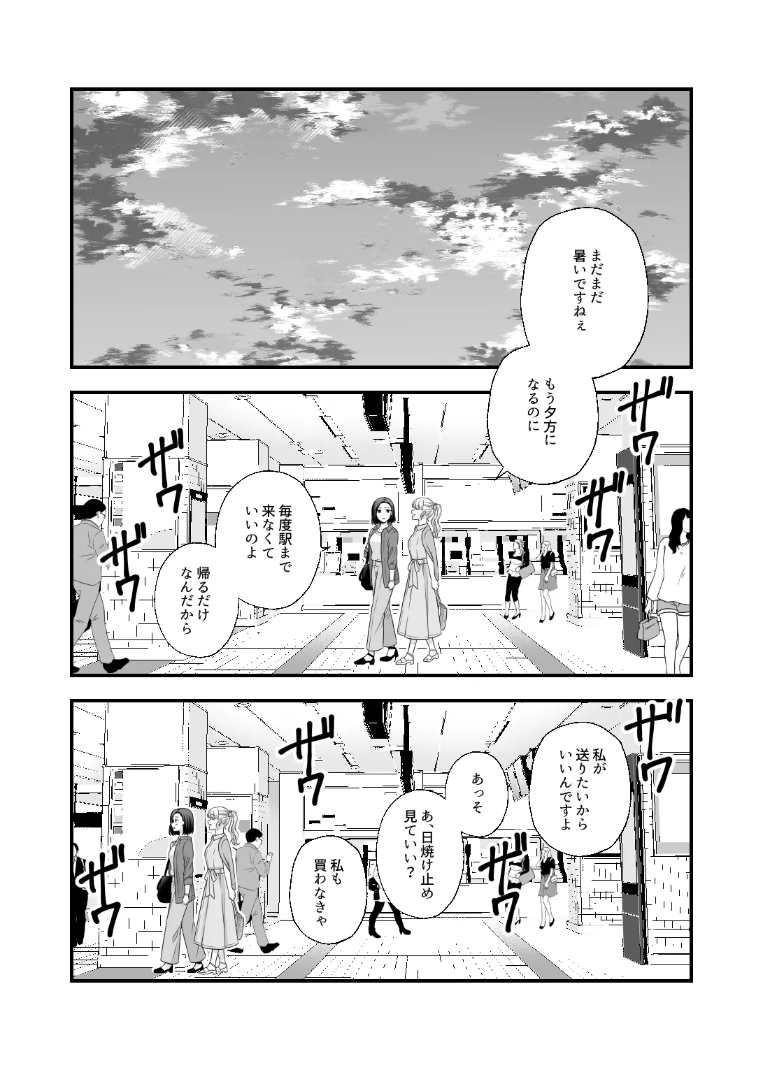 Namaniku  Part 2 page 8 full