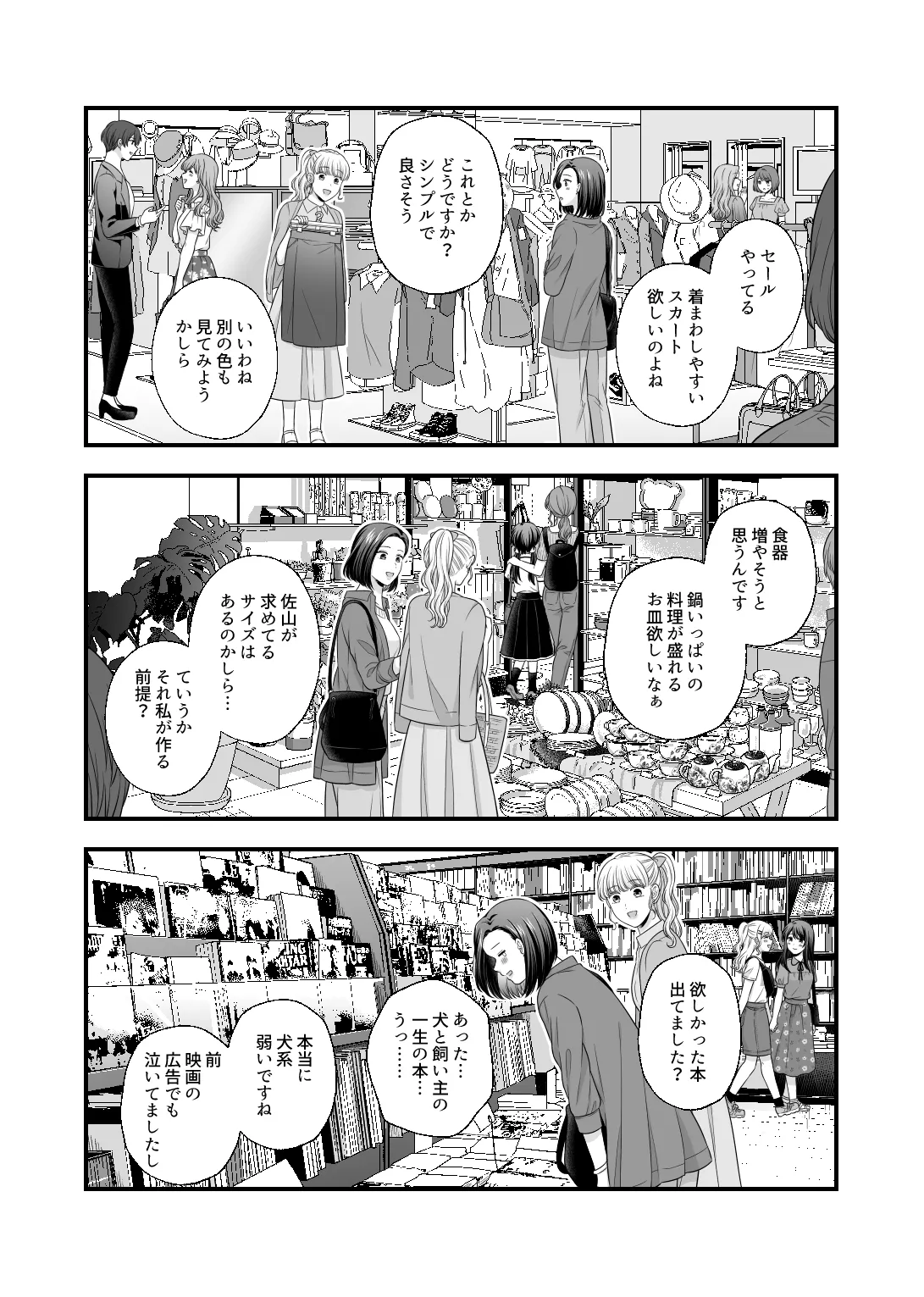 Namaniku  Part 2 page 9 full