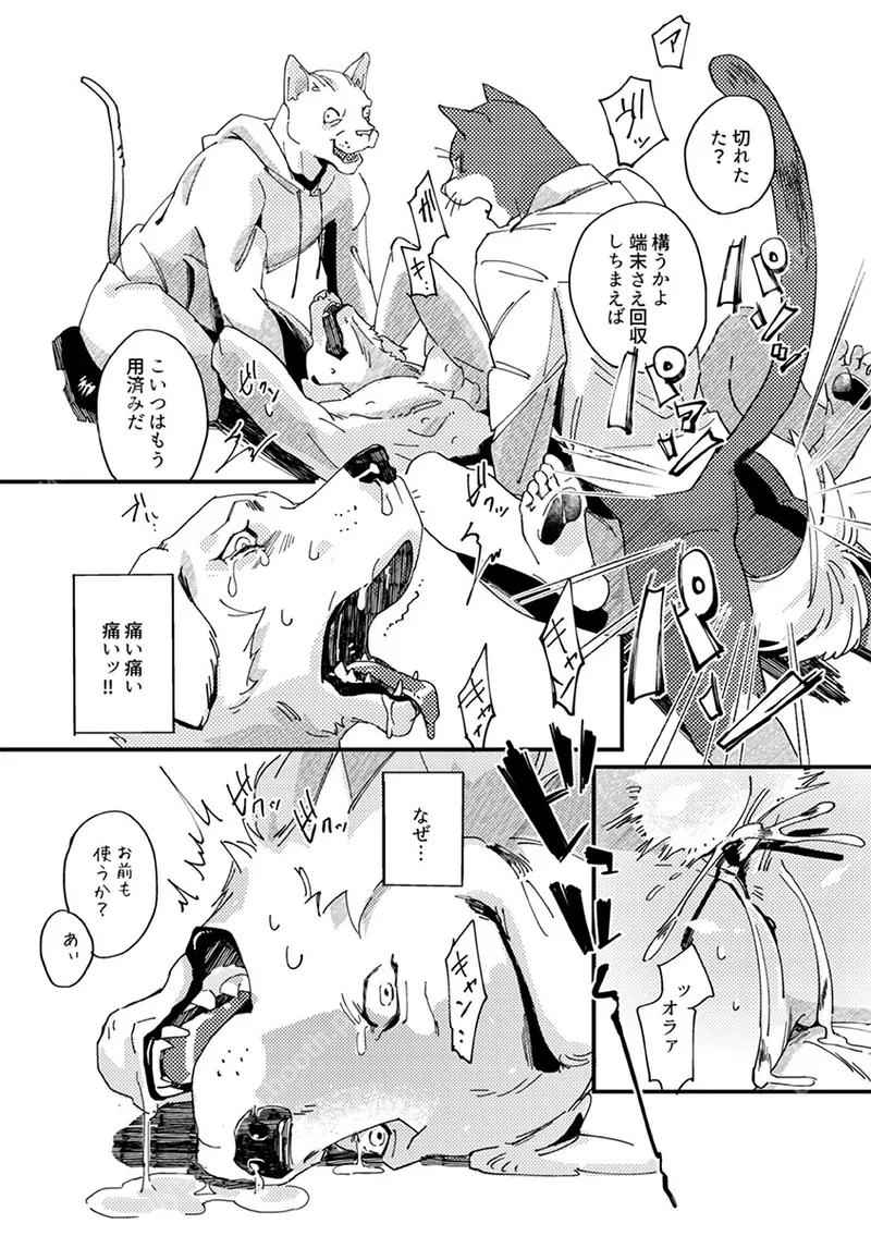 meow bow dow wow page 9 full