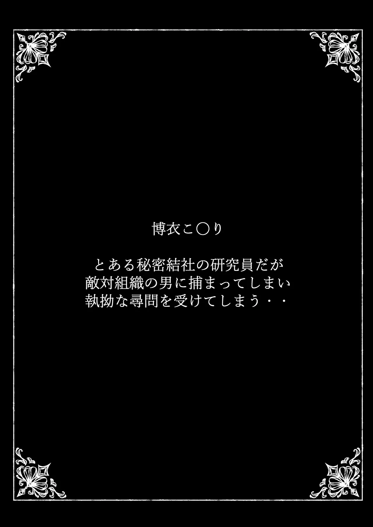 猟辱来舞 page 3 full