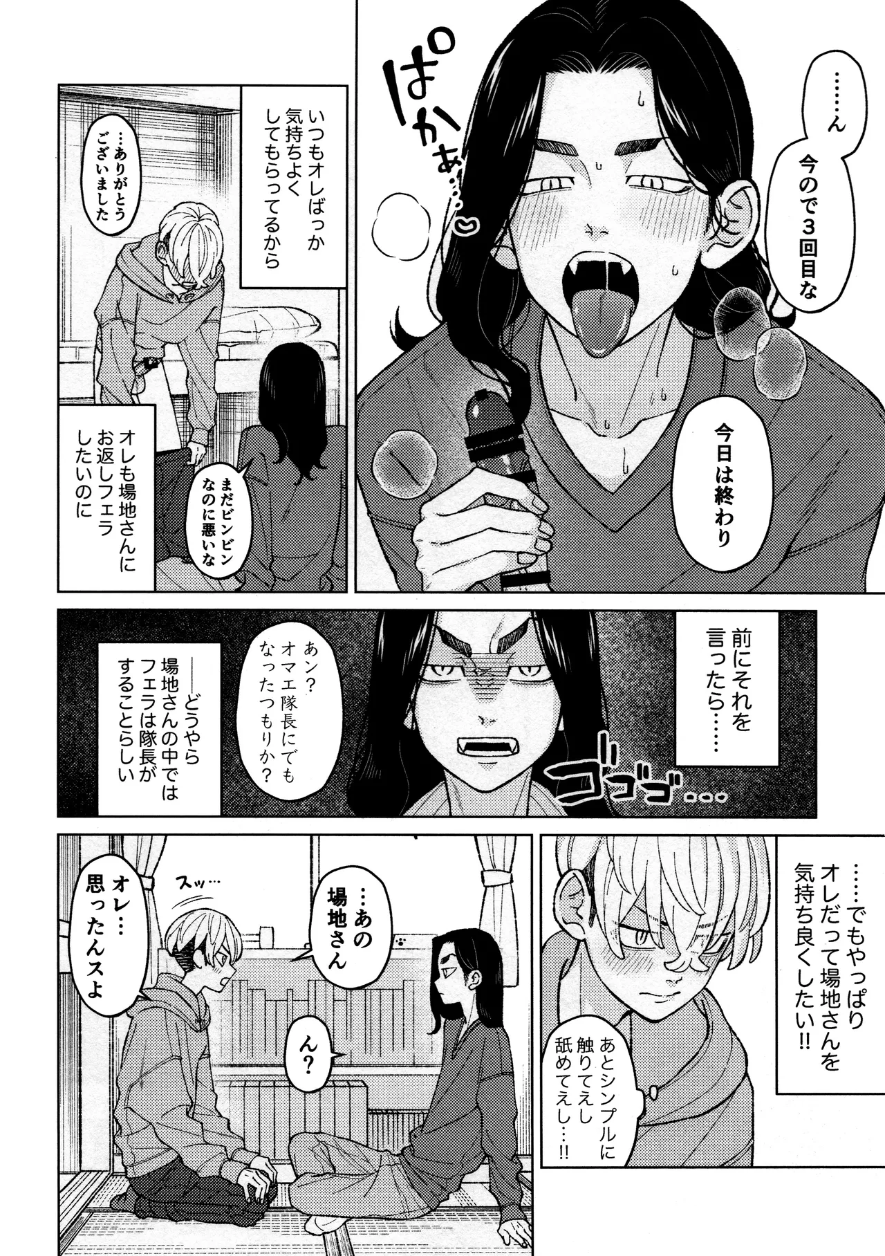 Fuku Taichou no o Tsutome page 6 full