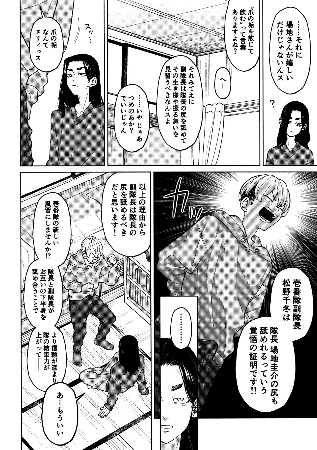 Fuku Taichou no o Tsutome page 8 full