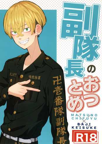 Fuku Taichou no o Tsutome cover