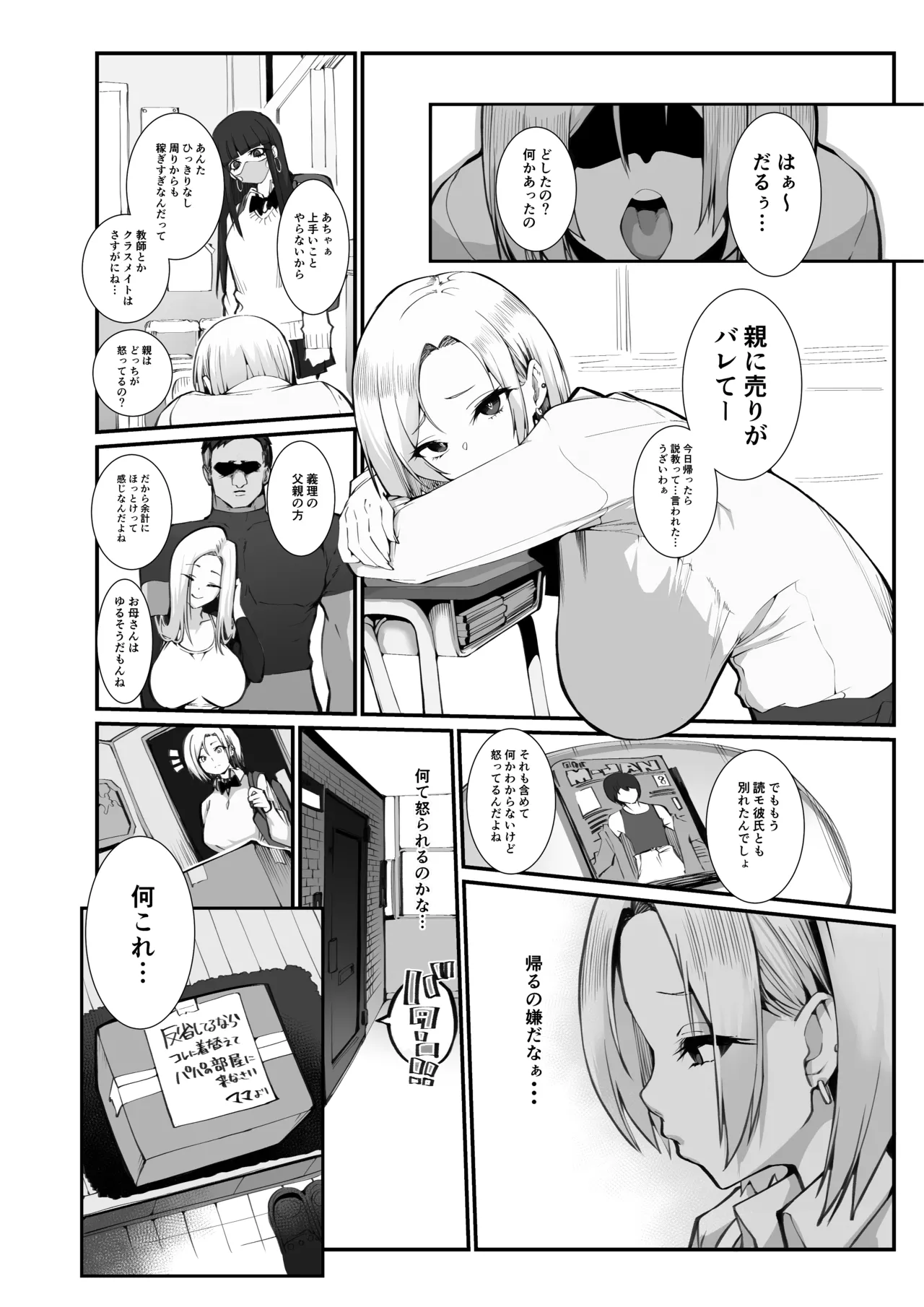 Gal Oyako no Egui Kasegikata page 2 full