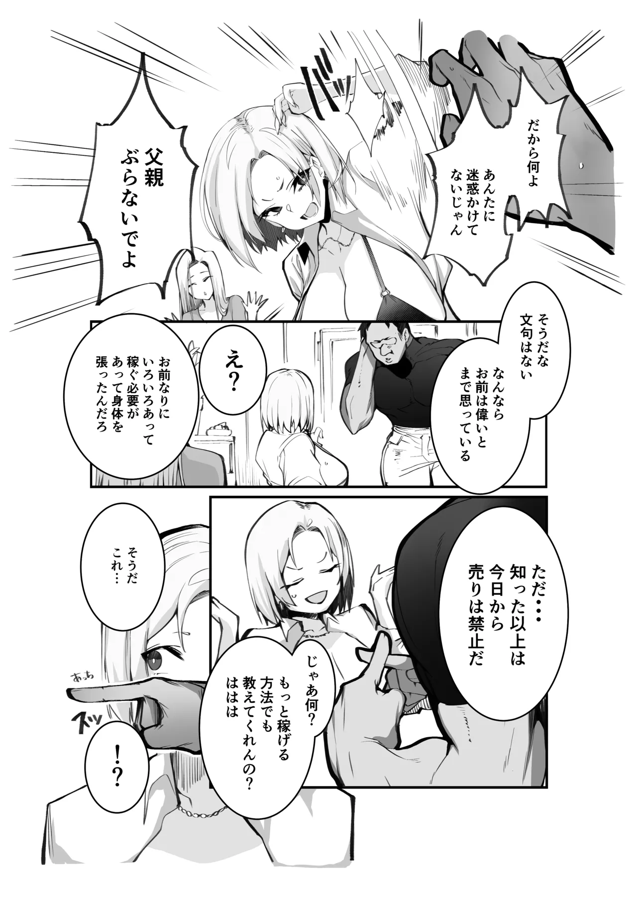 Gal Oyako no Egui Kasegikata page 4 full
