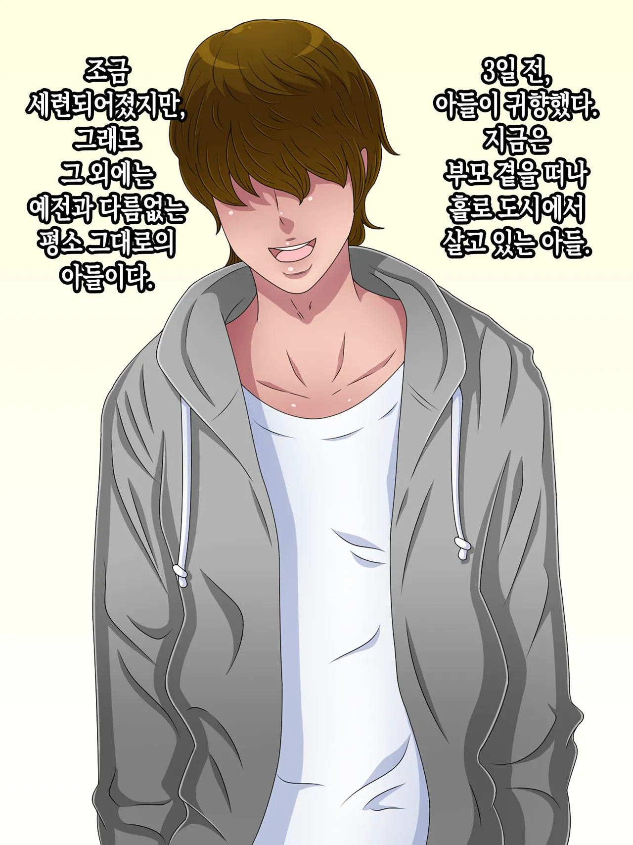 Kisei shita Musuko no Chinpo ni Oto Sarete Senyou no Mesu ni Nacchaimashita | 귀향한 아들의 자지에 함락되어서 전용 암컷이 돼버렸습니다 page 5 full
