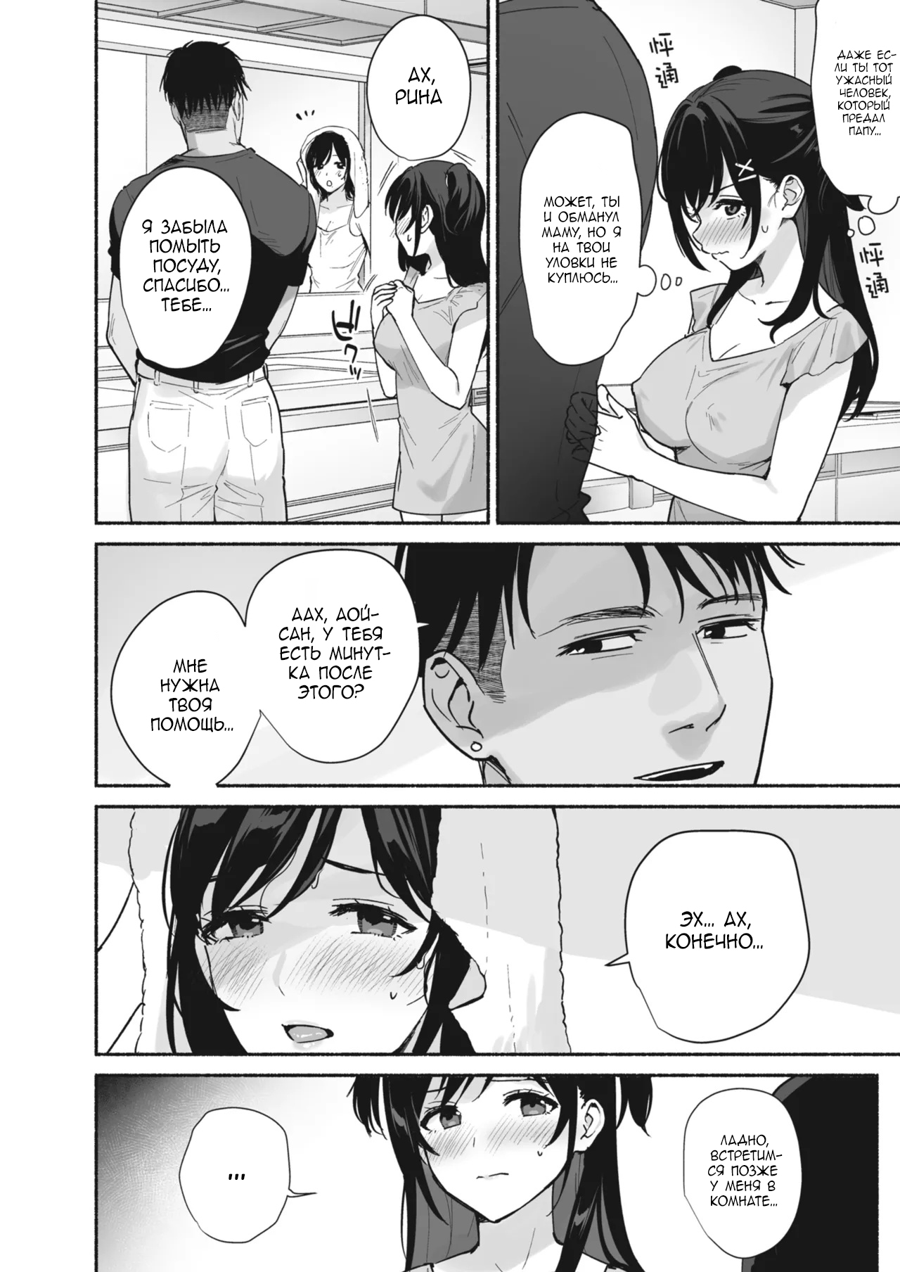 Mesu no Ie II ~Tsuma wa Midare Ubareru~ page 10 full