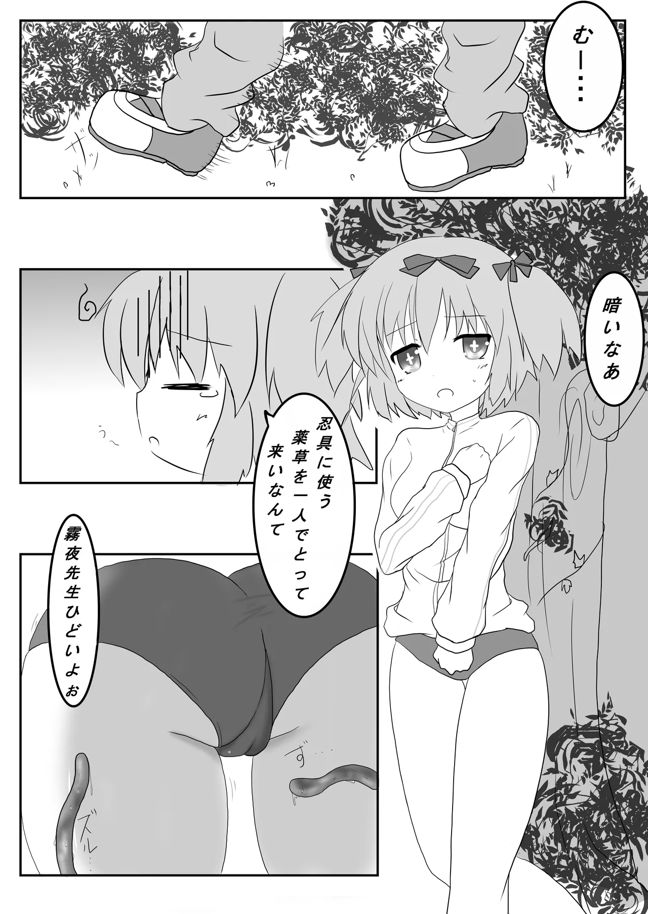 Tentacle Ninja page 2 full