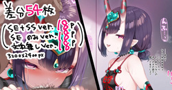 【差分54枚】酒呑ちゃん立ち絵＋イラマハンドル