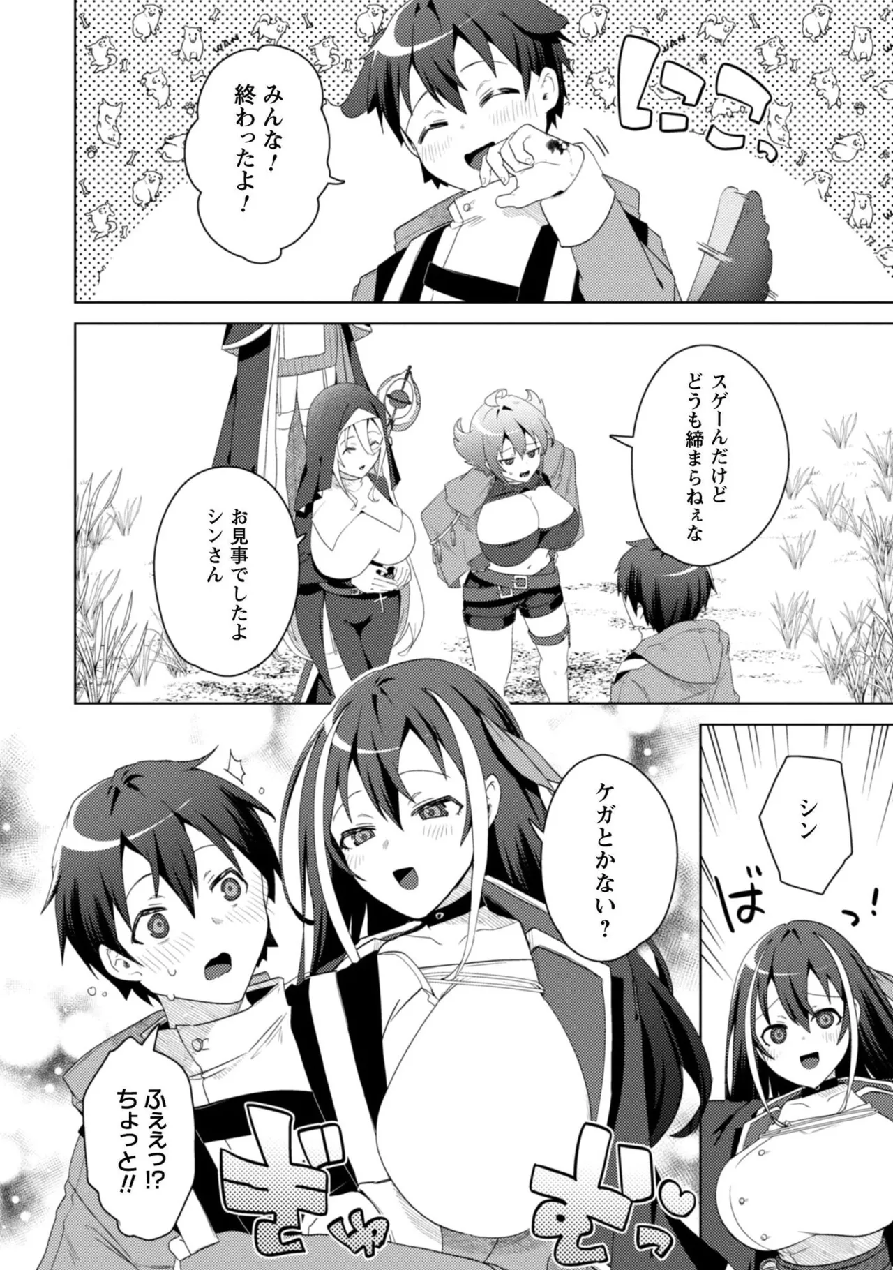 Bakunyuu-tachi ni Tsuihousareta ga Modore to Iwaretemo, Mou Oso...... Modorimashuuu! Volume 3 page 10 full