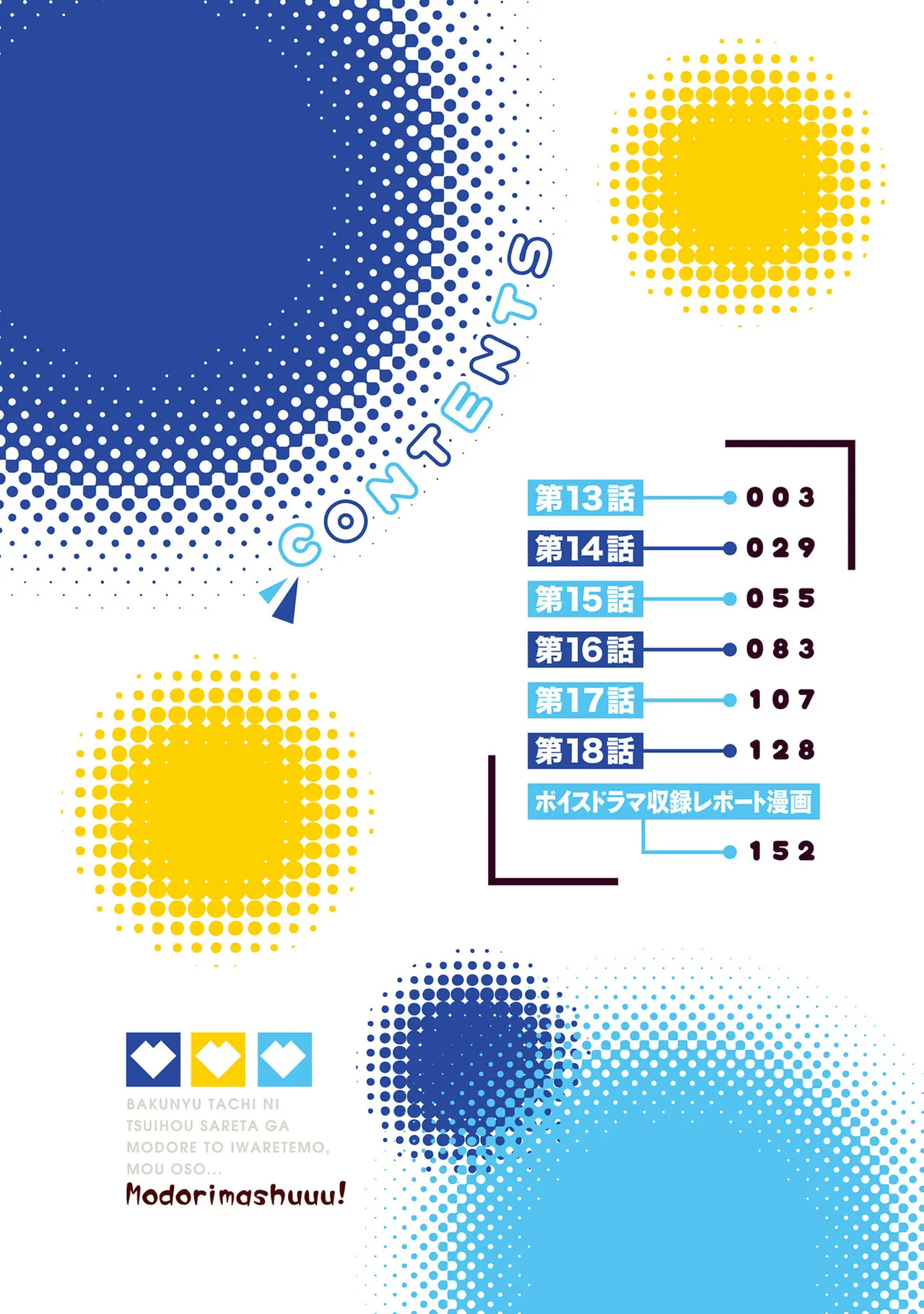 Bakunyuu-tachi ni Tsuihousareta ga Modore to Iwaretemo, Mou Oso...... Modorimashuuu! Volume 3 page 4 full