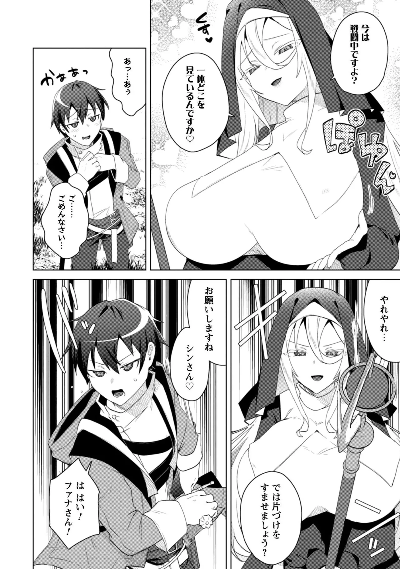 Bakunyuu-tachi ni Tsuihousareta ga Modore to Iwaretemo, Mou Oso...... Modorimashuuu! Volume 3 page 8 full