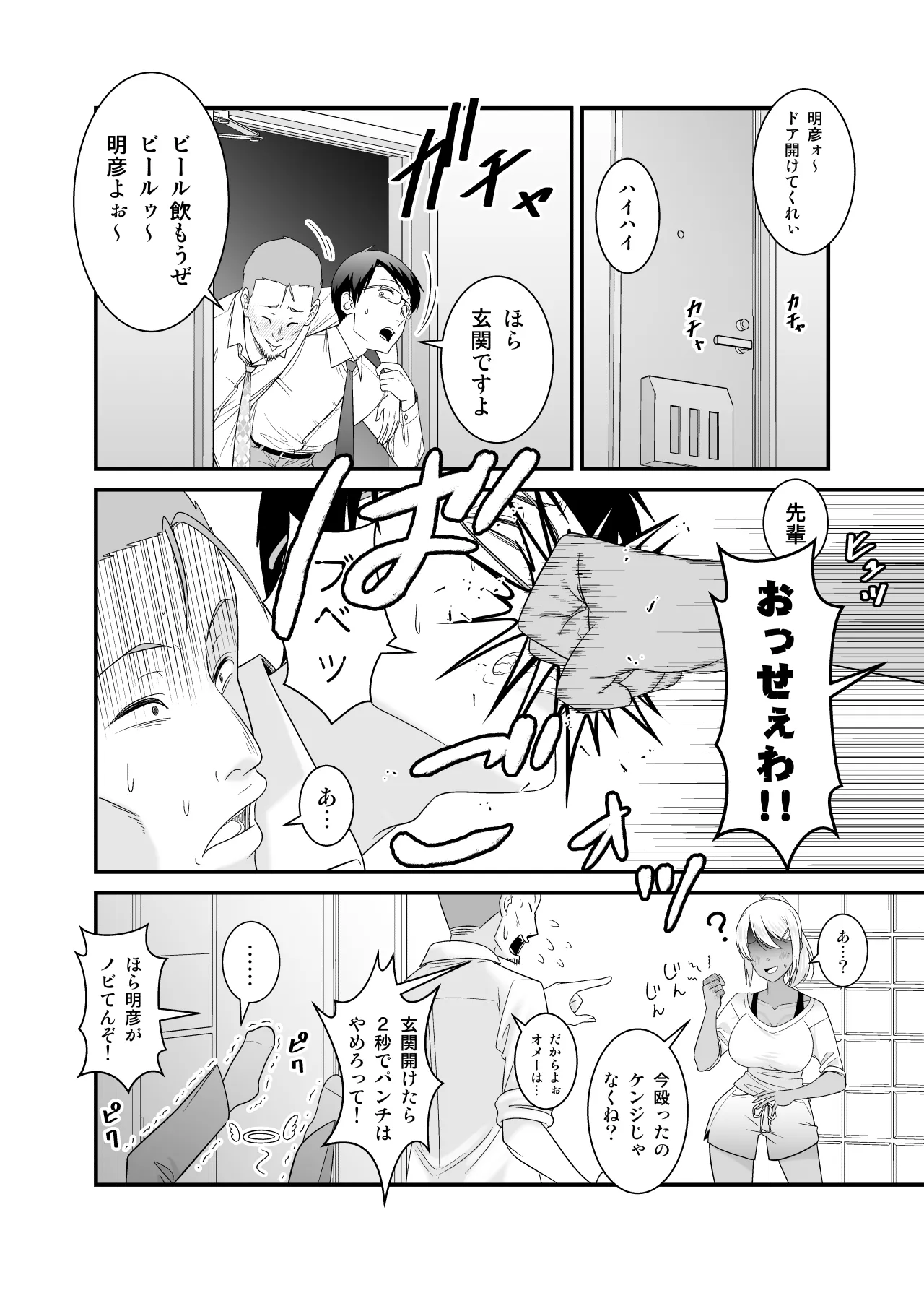 Doutei no Ore o Chouhatsu shite kita Ikiri Kuro Gal Hitozuma ni Yari Kaesu page 3 full