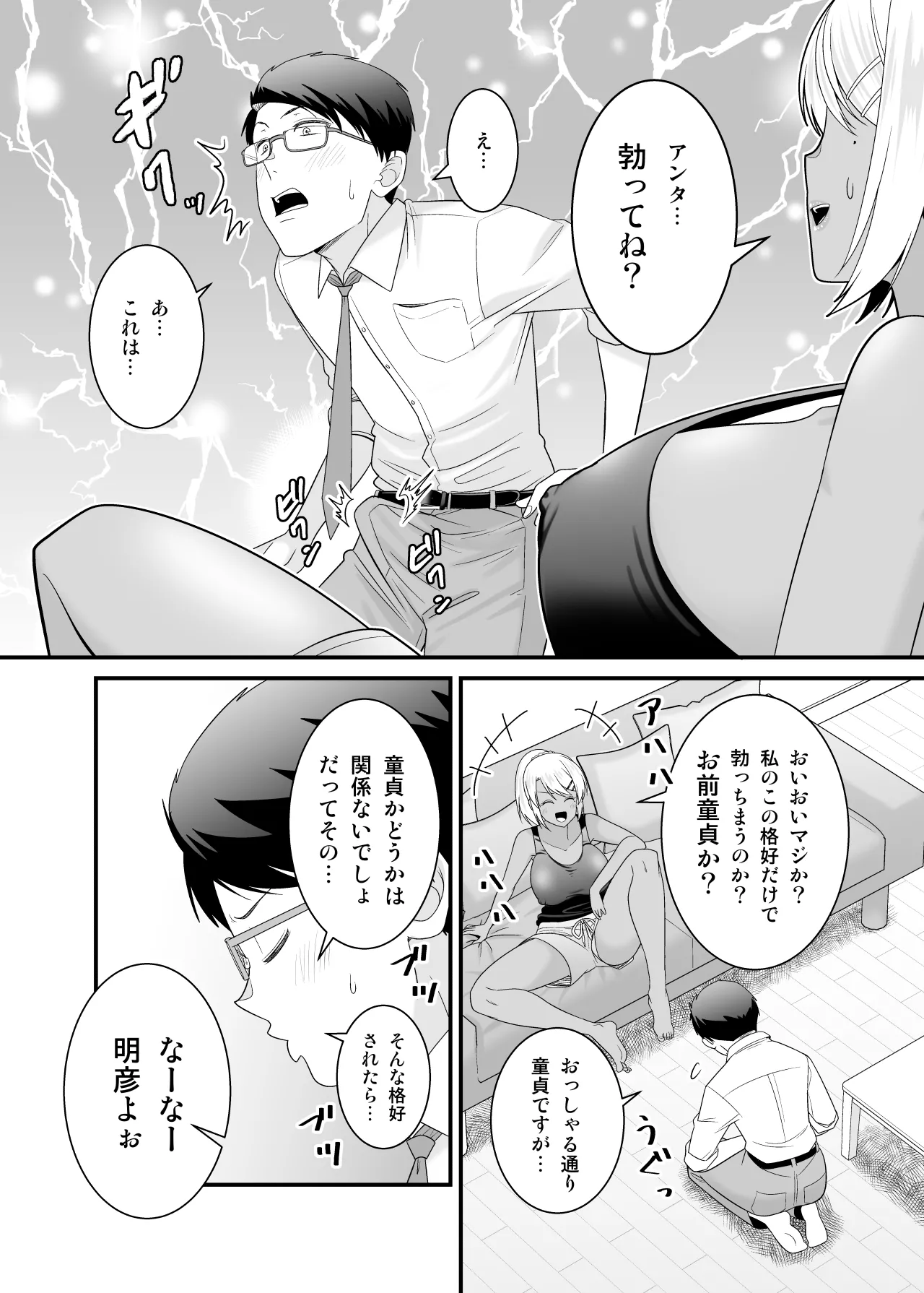 Doutei no Ore o Chouhatsu shite kita Ikiri Kuro Gal Hitozuma ni Yari Kaesu page 9 full