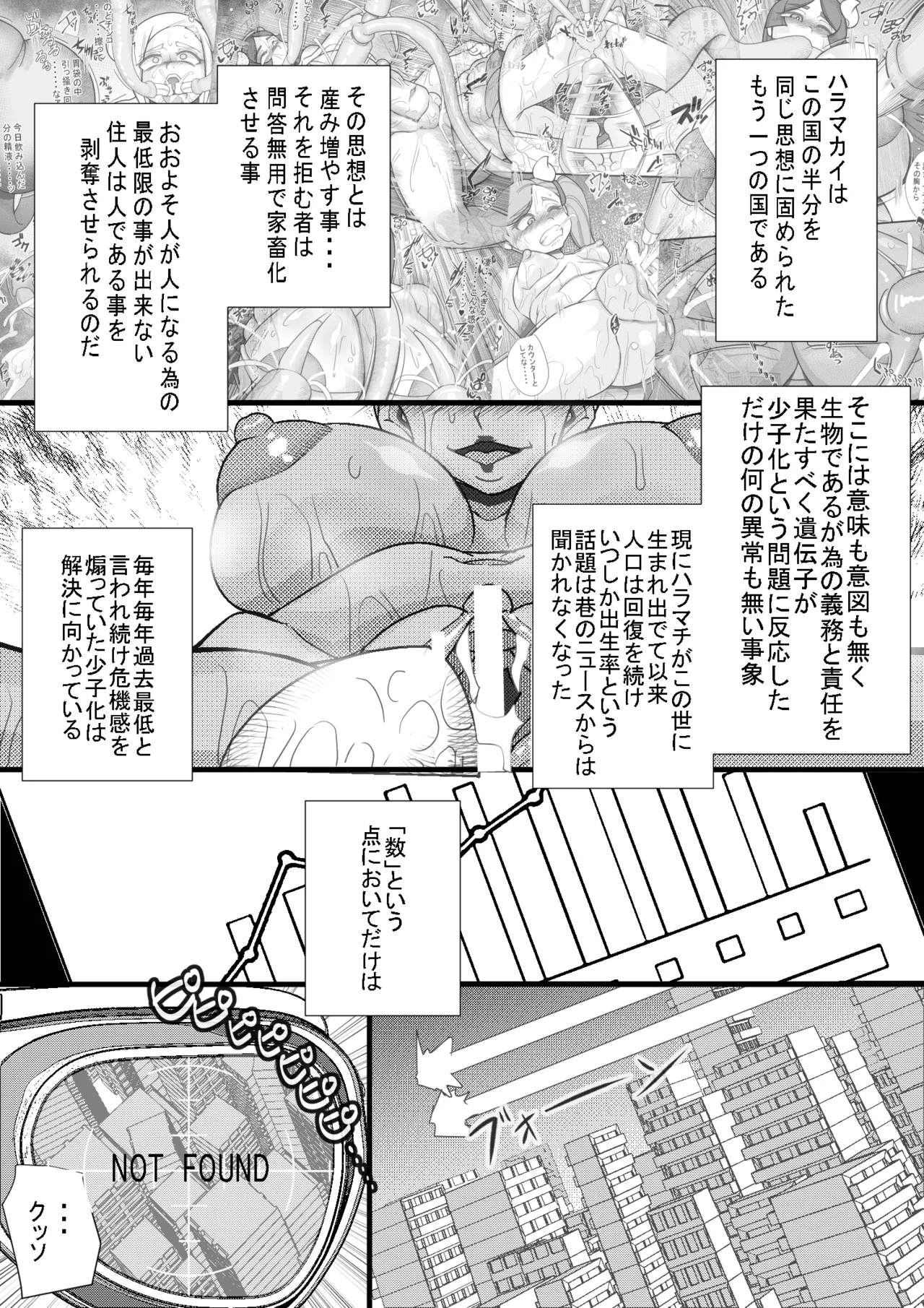 Seishimentai Haramakai 10 page 2 full