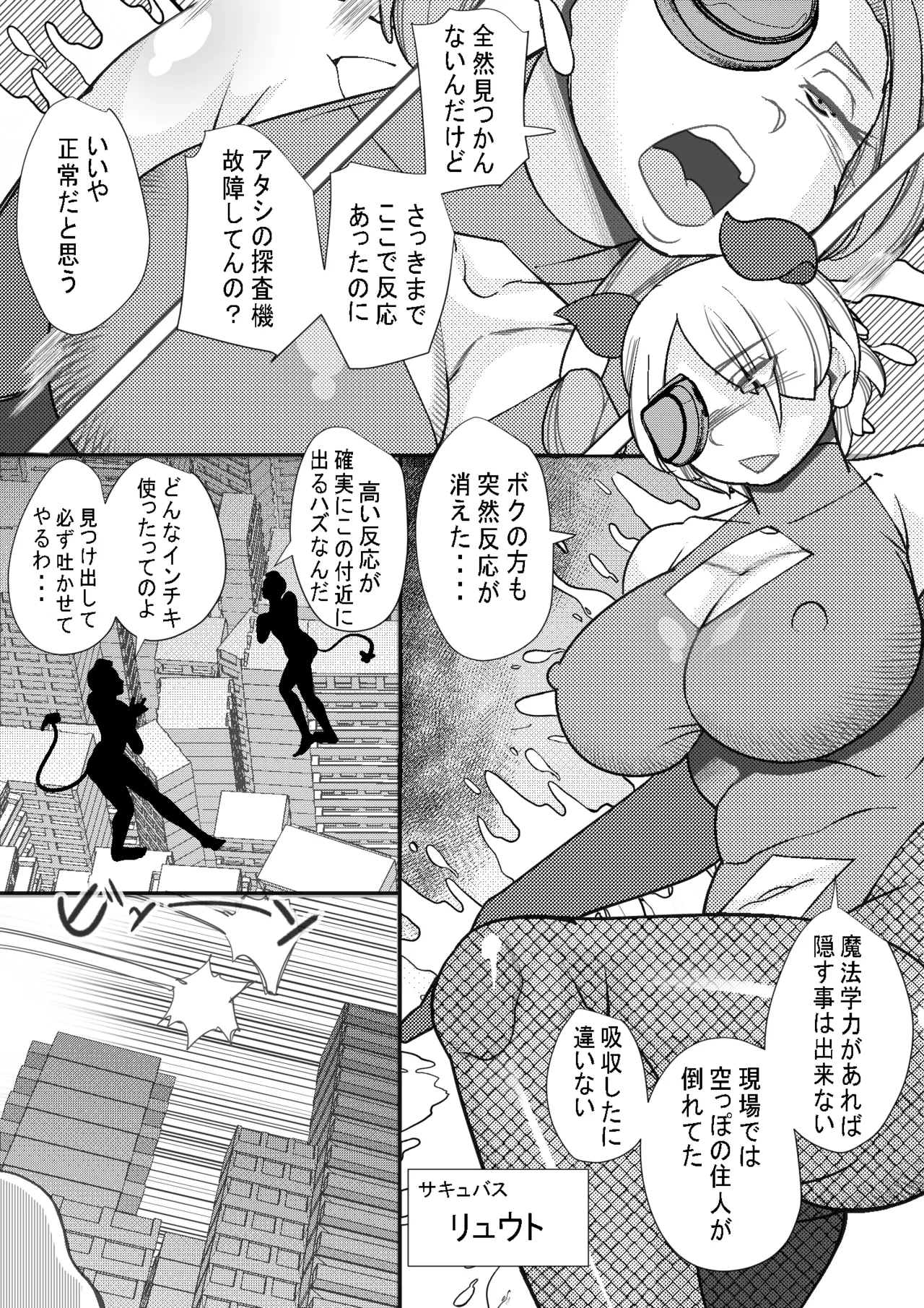 Seishimentai Haramakai 10 page 3 full