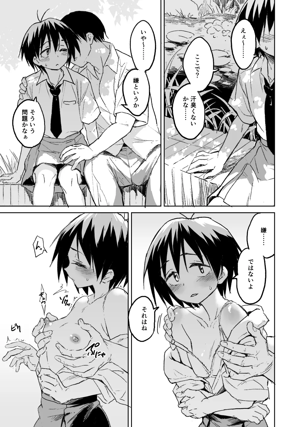 Mushi Suki Senpai Sukebe Manga page 1 full