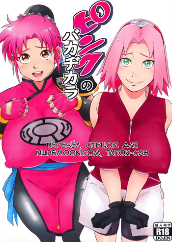 Pink no Bakajikara cover