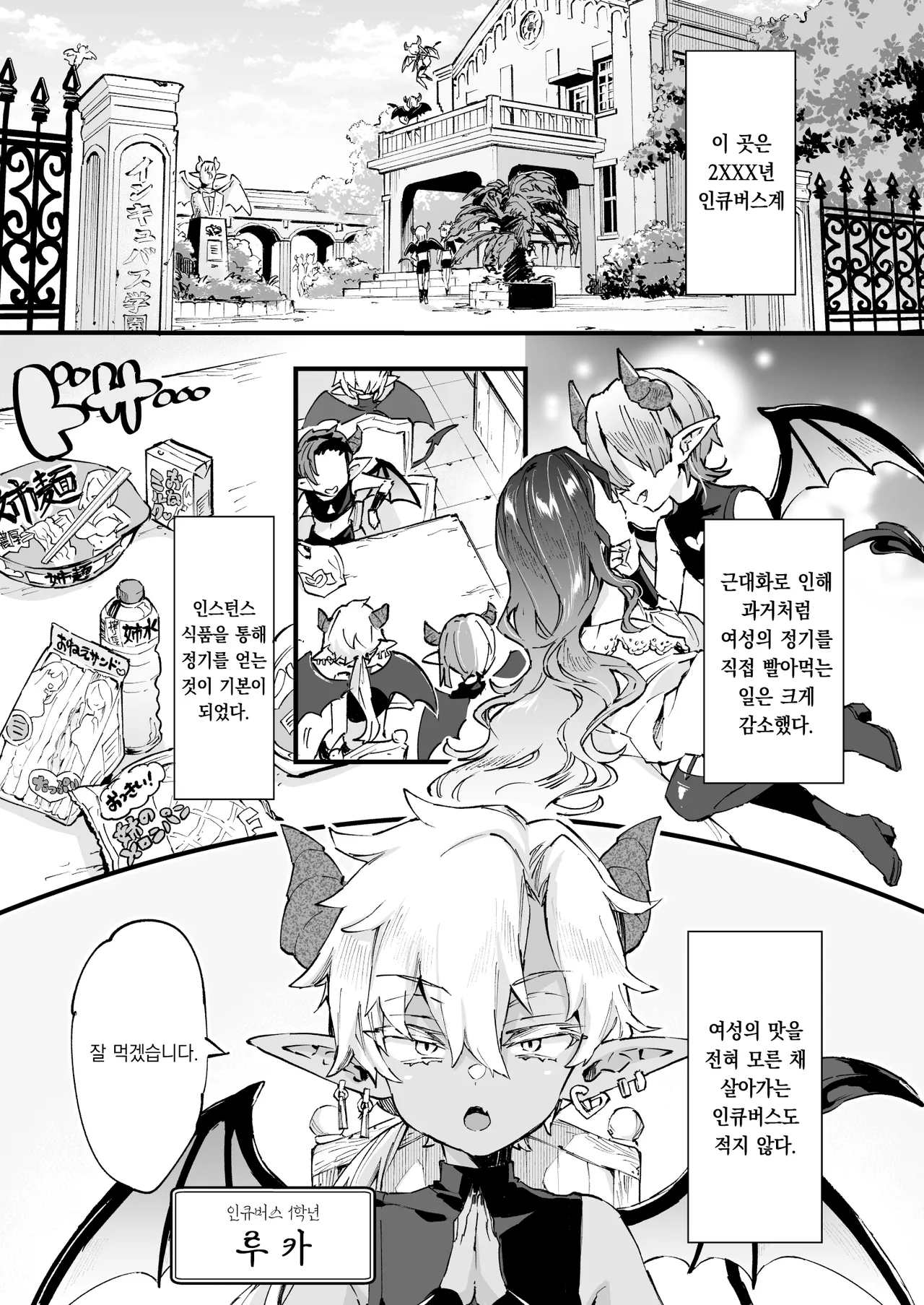 Incubus-kun wa Manpuku o Shiranai | 인큐버스는 포만감을 몰라 page 6 full
