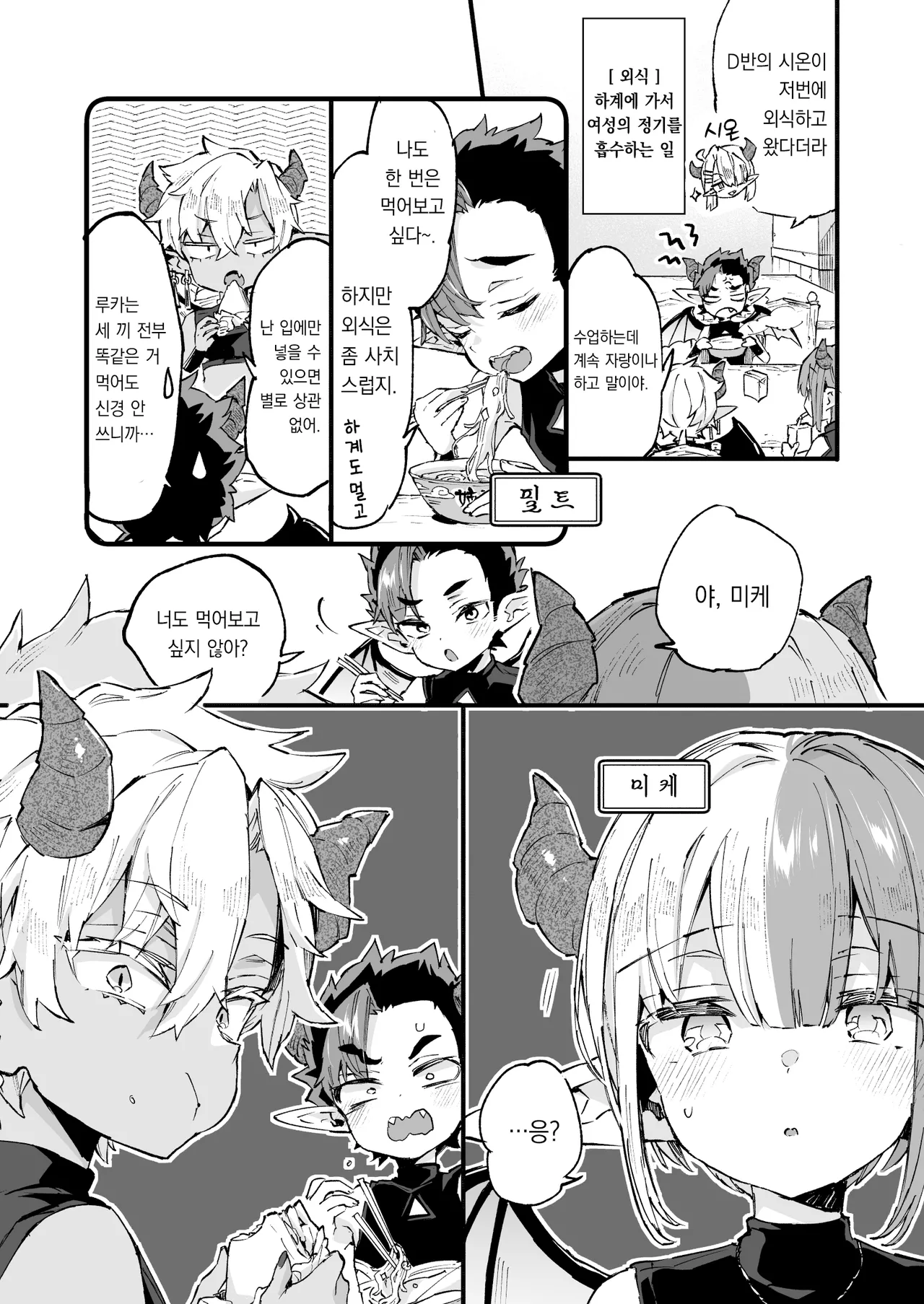 Incubus-kun wa Manpuku o Shiranai | 인큐버스는 포만감을 몰라 page 7 full