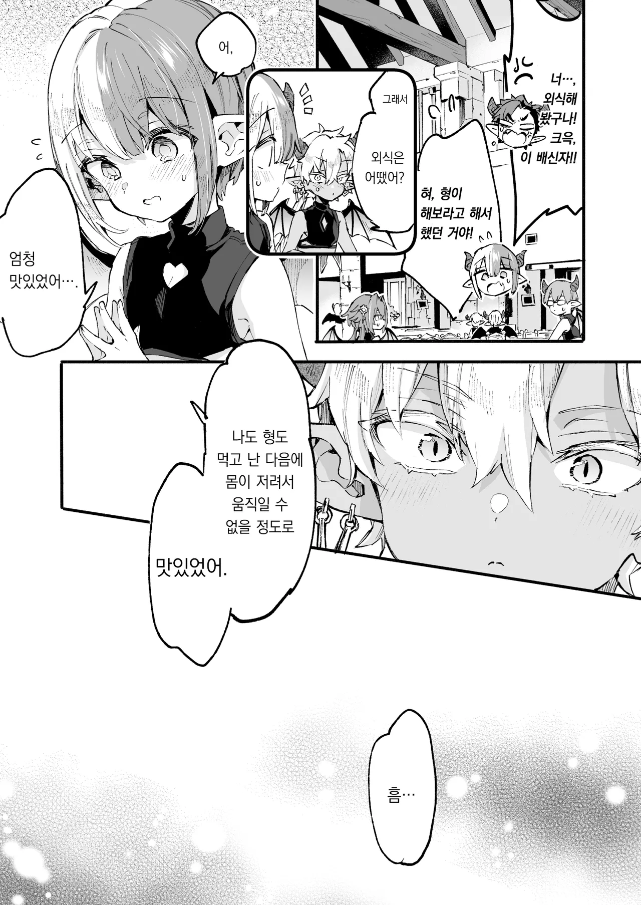 Incubus-kun wa Manpuku o Shiranai | 인큐버스는 포만감을 몰라 page 8 full