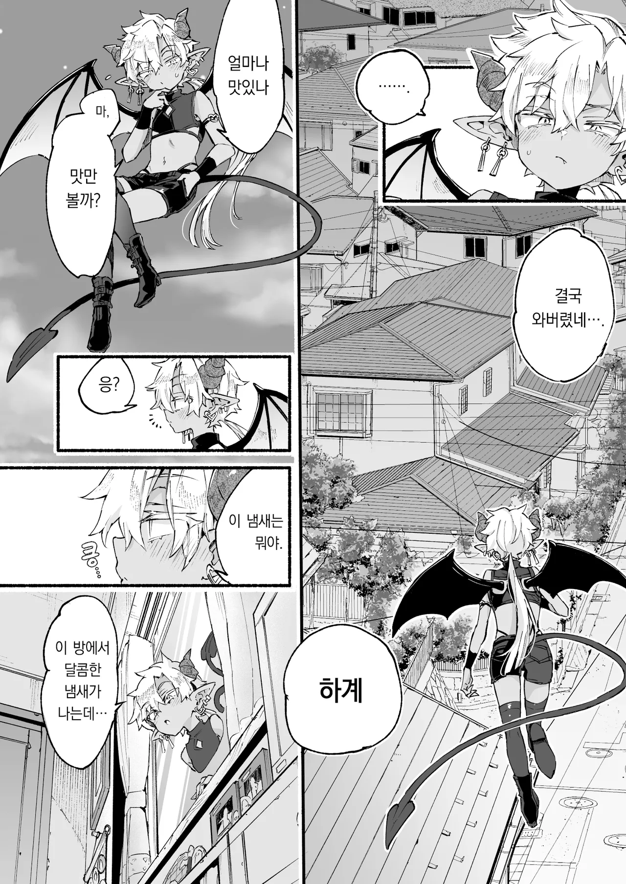 Incubus-kun wa Manpuku o Shiranai | 인큐버스는 포만감을 몰라 page 9 full
