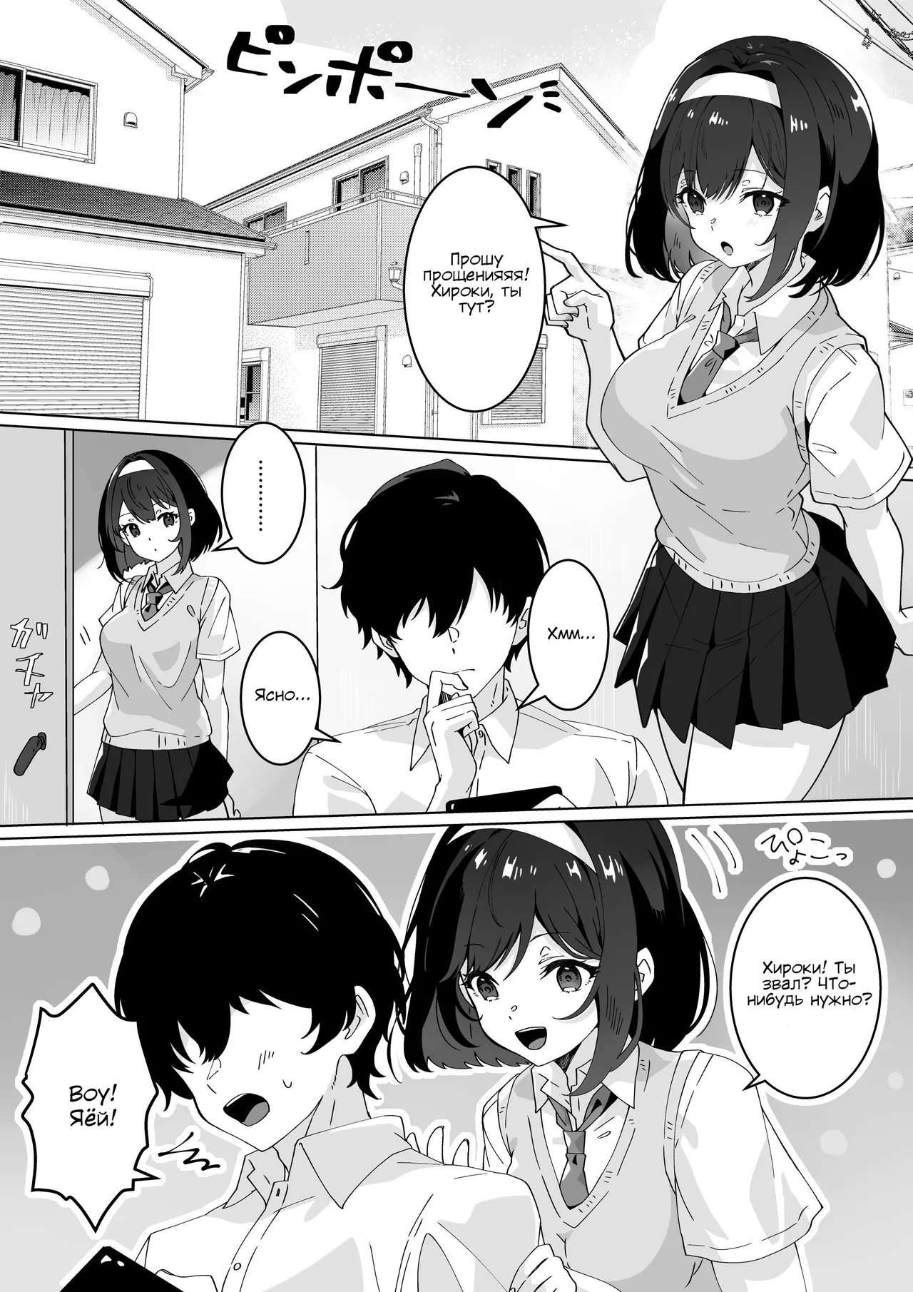 Saiminjutsu nara Kyonyuu JK ni Nandemo Dekiru tte Hontou desu ka? | Правда ли, что гипноз позволяет делать что захочешь с большегрудыми старшеклассницами? page 3 full