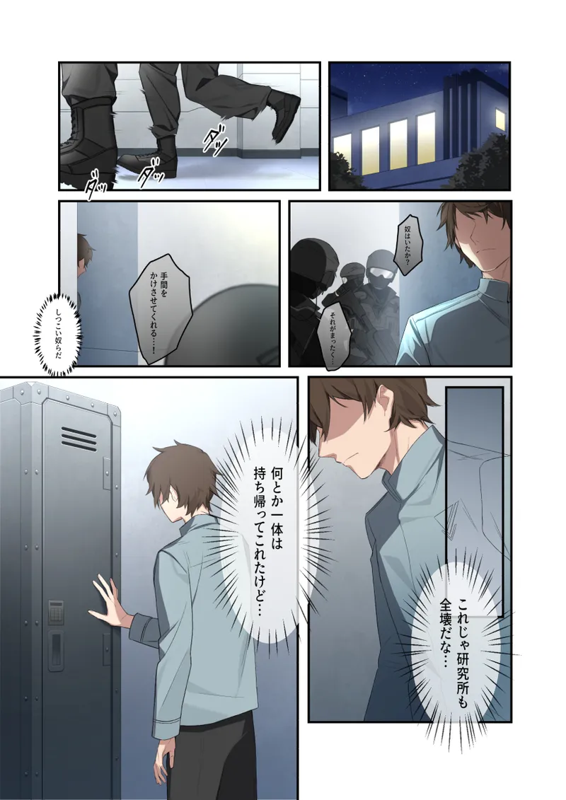 廃棄予定のアンドロイドたち page 2 full