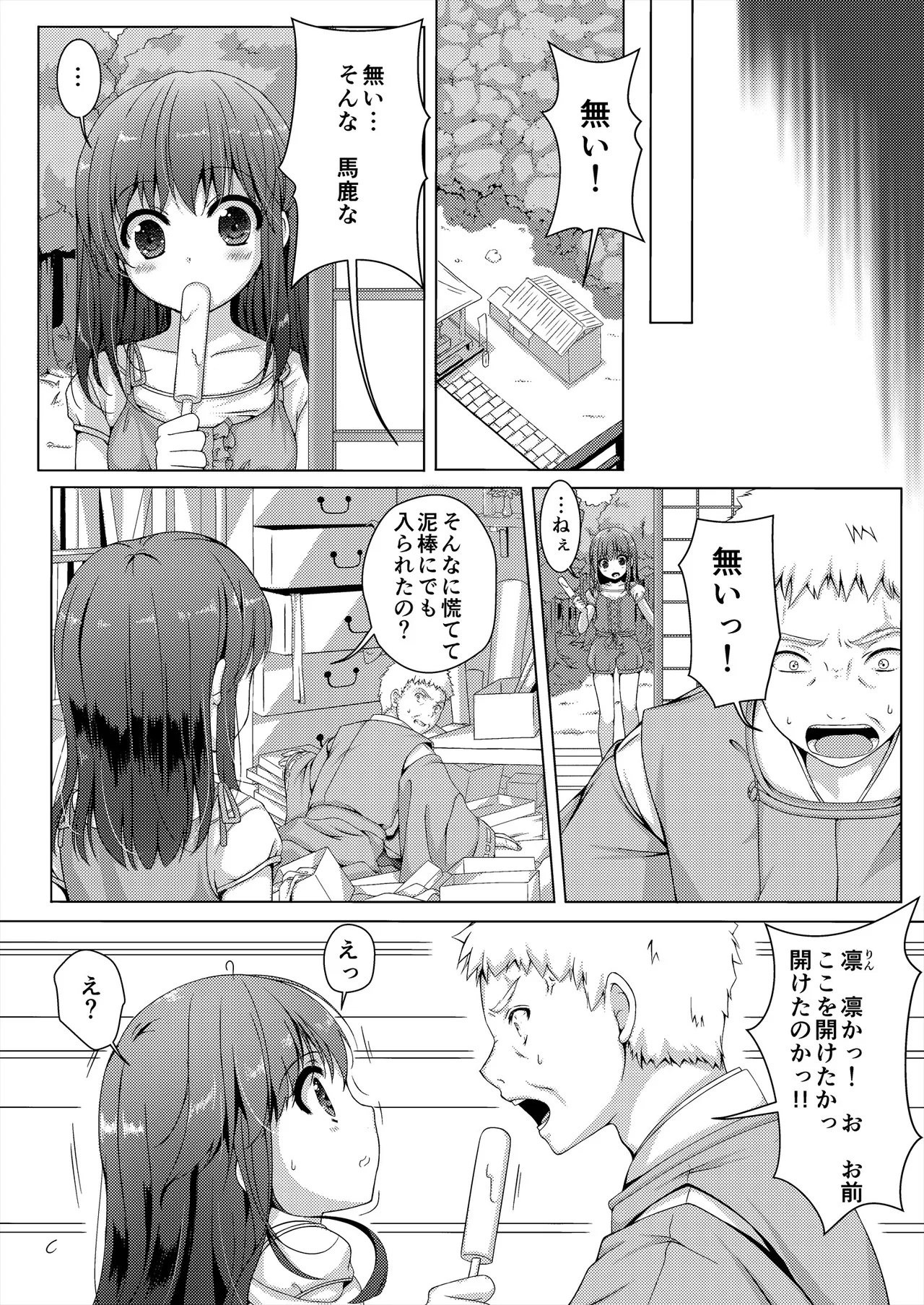 Seed Carrier Miko Anthology - The Shrine Maiden Who Calms the Raging Seeds page 6 full