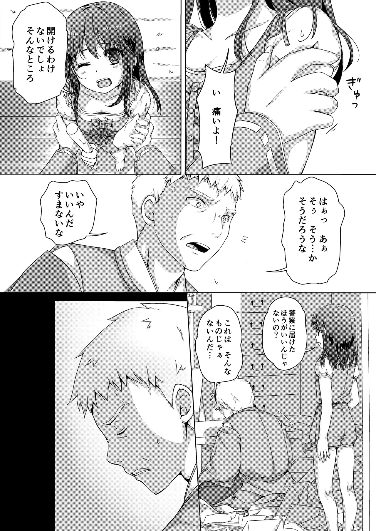 Seed Carrier Miko Anthology - The Shrine Maiden Who Calms the Raging Seeds page 7 full