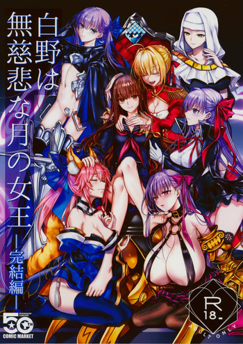 Hakuno wa Mujihi na Tsuki no Joou Kanketsu Hen cover