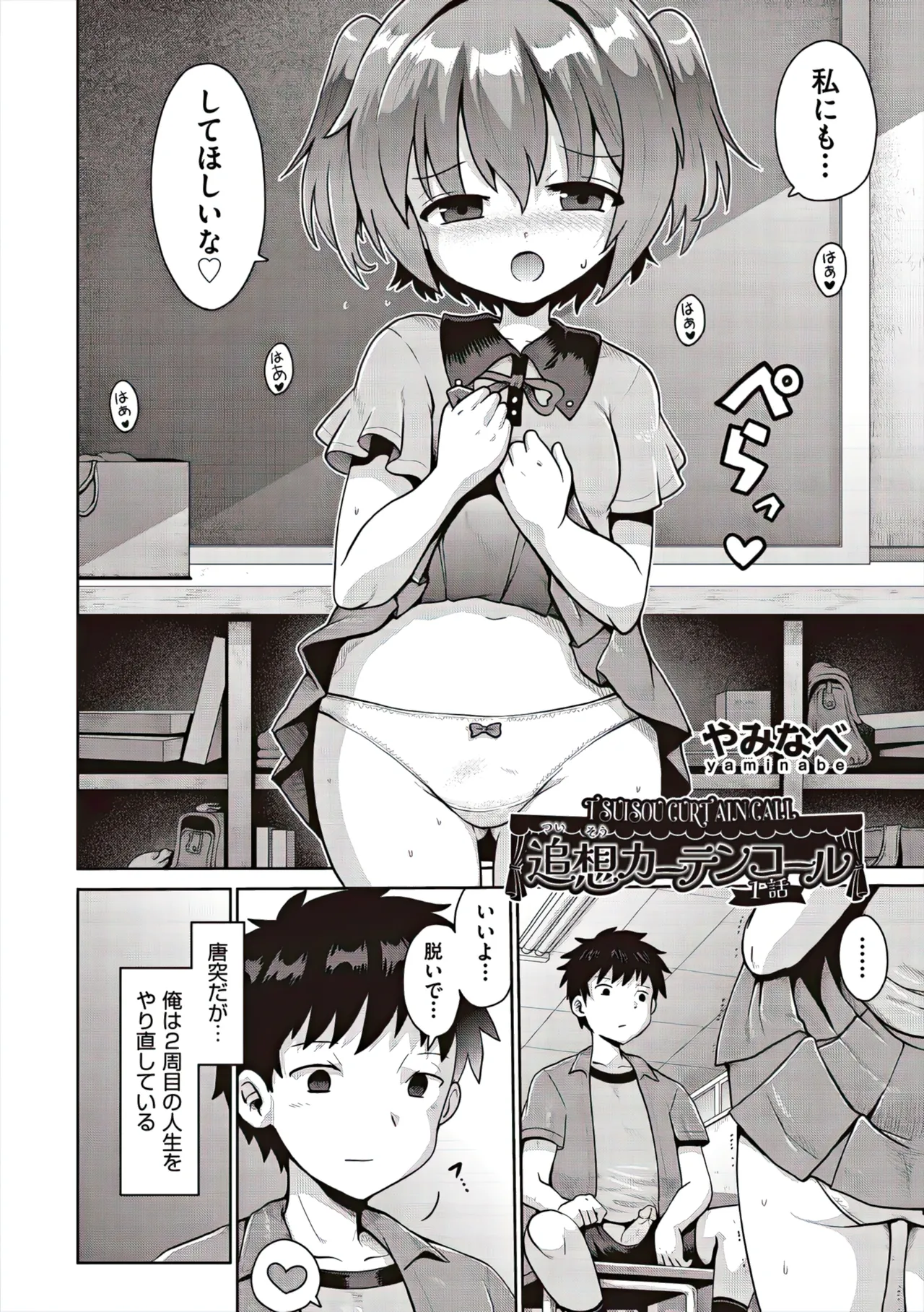 Shoujo Kumikyoku 37 page 4 full