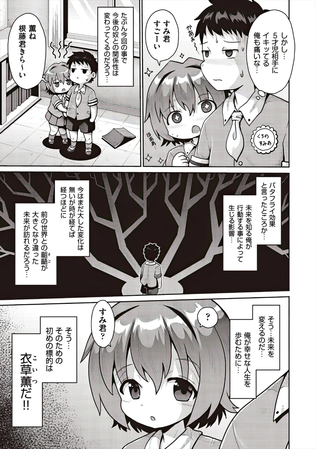 Shoujo Kumikyoku 37 page 9 full