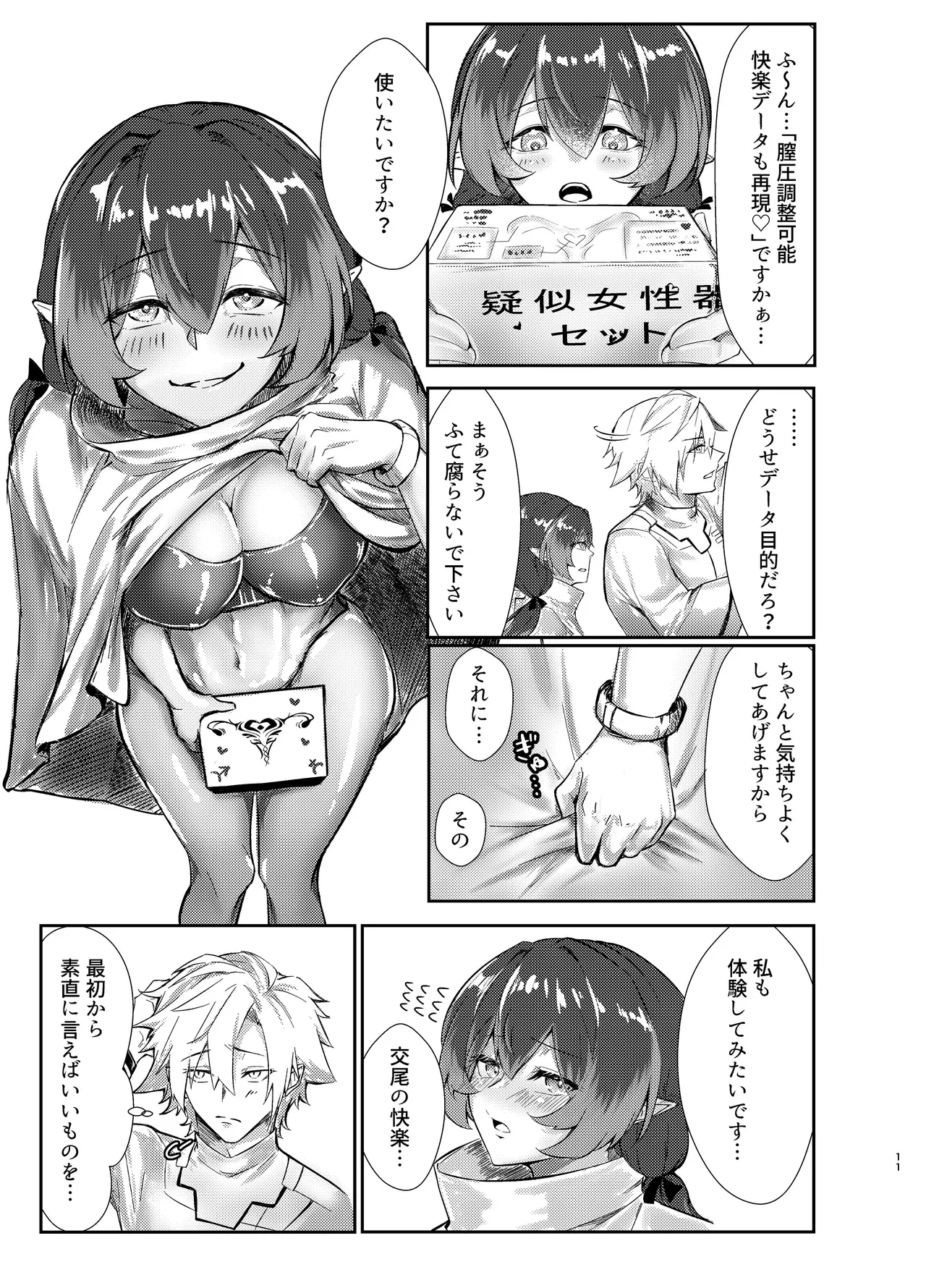 愛者-前編- page 10 full