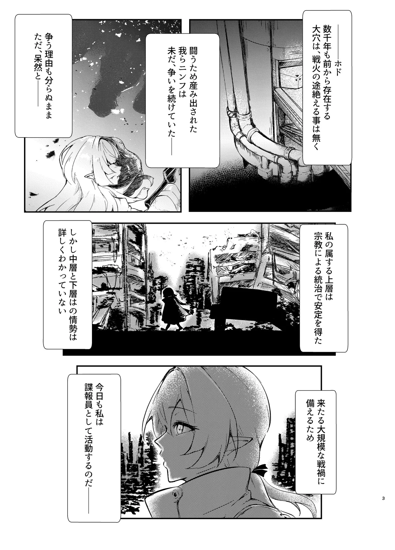 愛者-前編- page 2 full