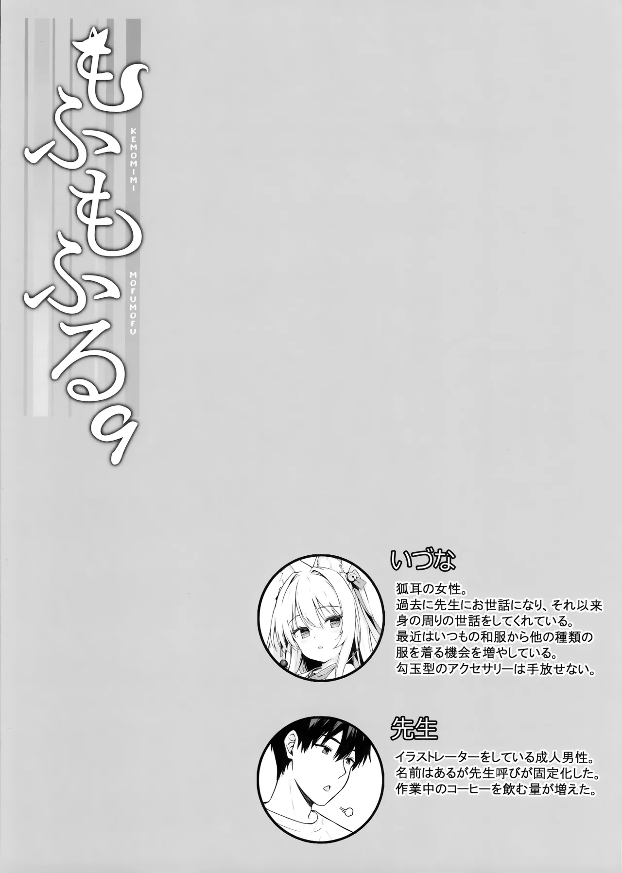 Mofumofuru 9 page 2 full