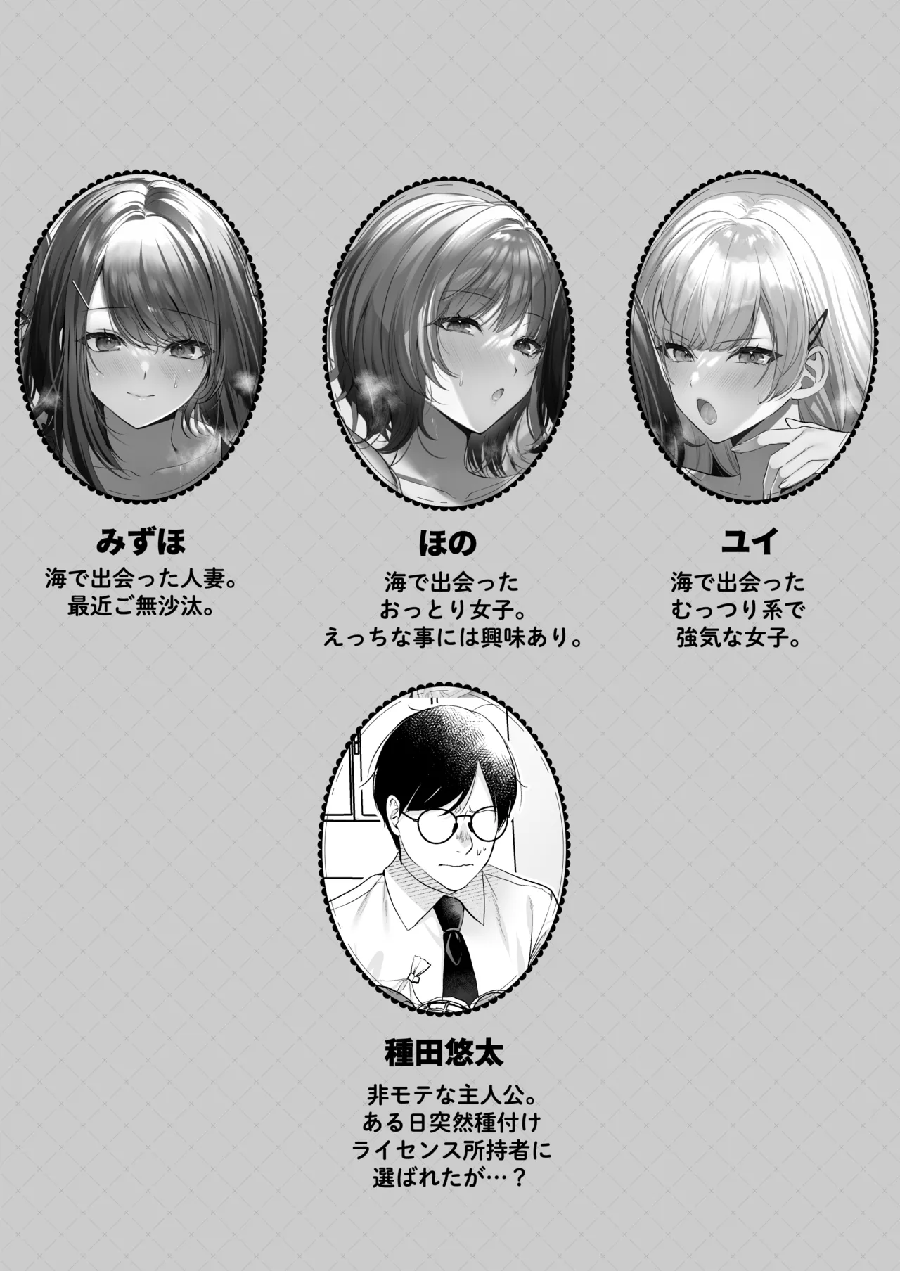 Tanetsuke License ~Beach Nanpa de Yarimakuri Hen~ page 3 full