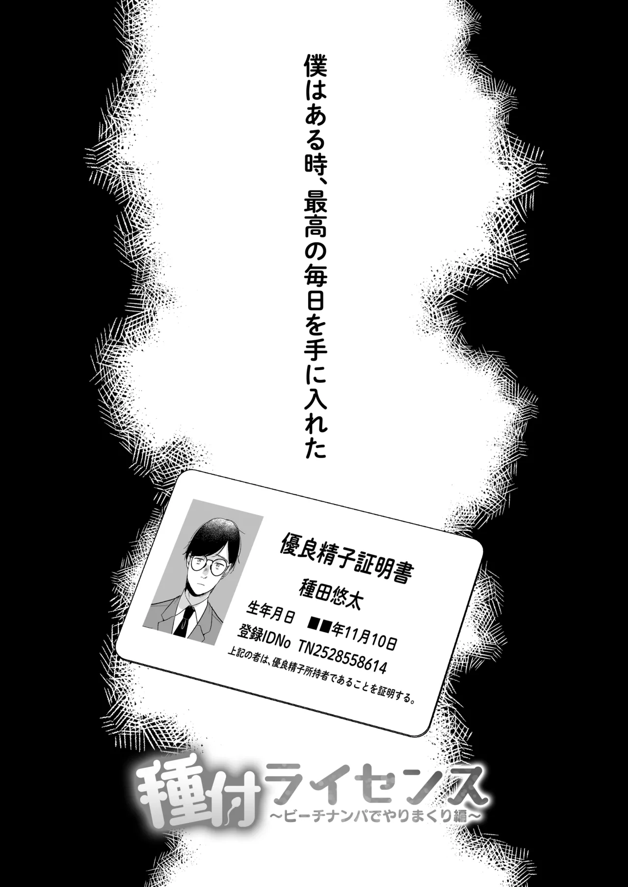 Tanetsuke License ~Beach Nanpa de Yarimakuri Hen~ page 4 full