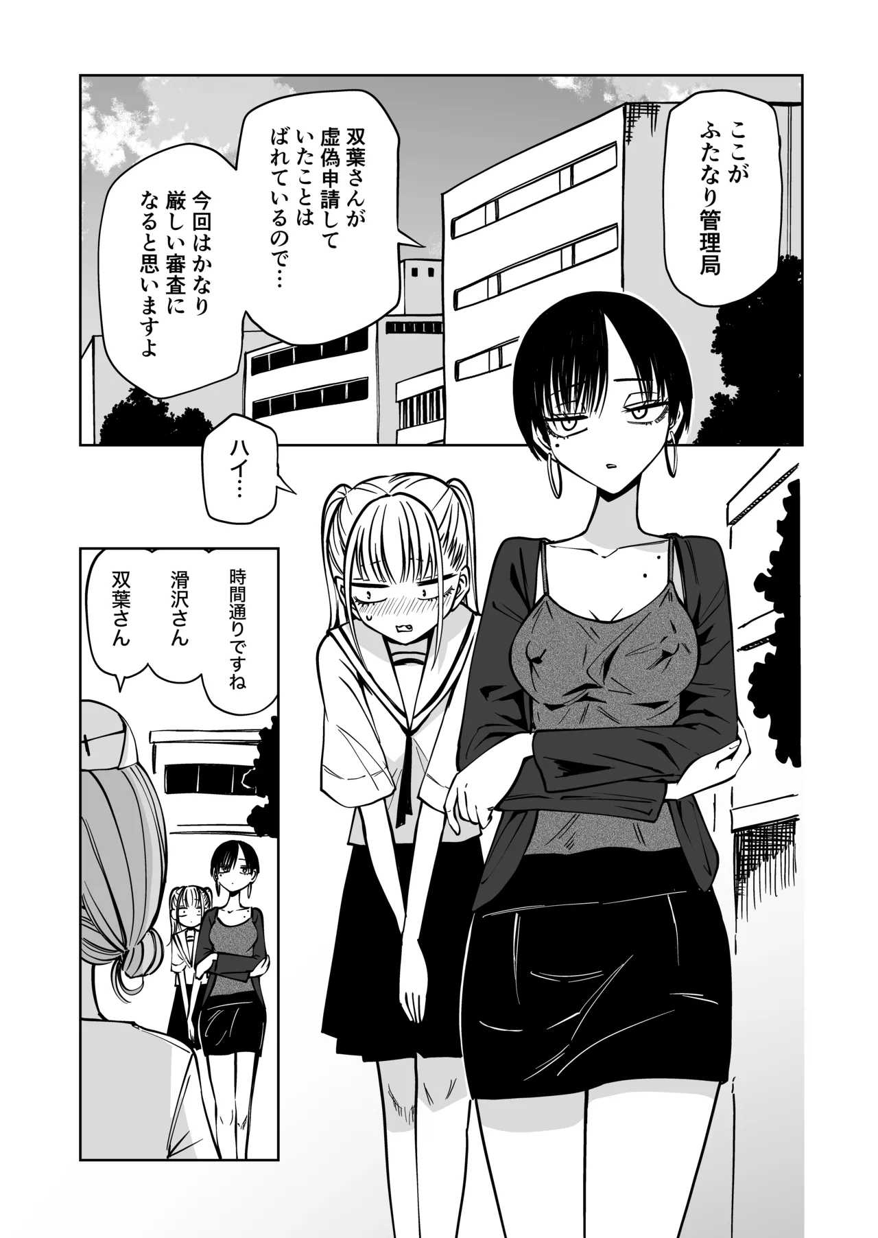 Futanari kanri-kyoku de chinpo no uso ga zenbu baremashita page 2 full