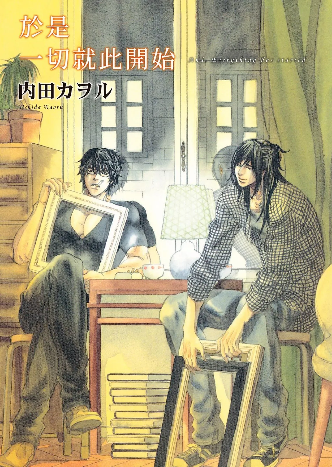 Soshite Subete ga Ugokidasu︱于是一切就此开始  漫画家与经纪人系列 VOL.03 page 1 full