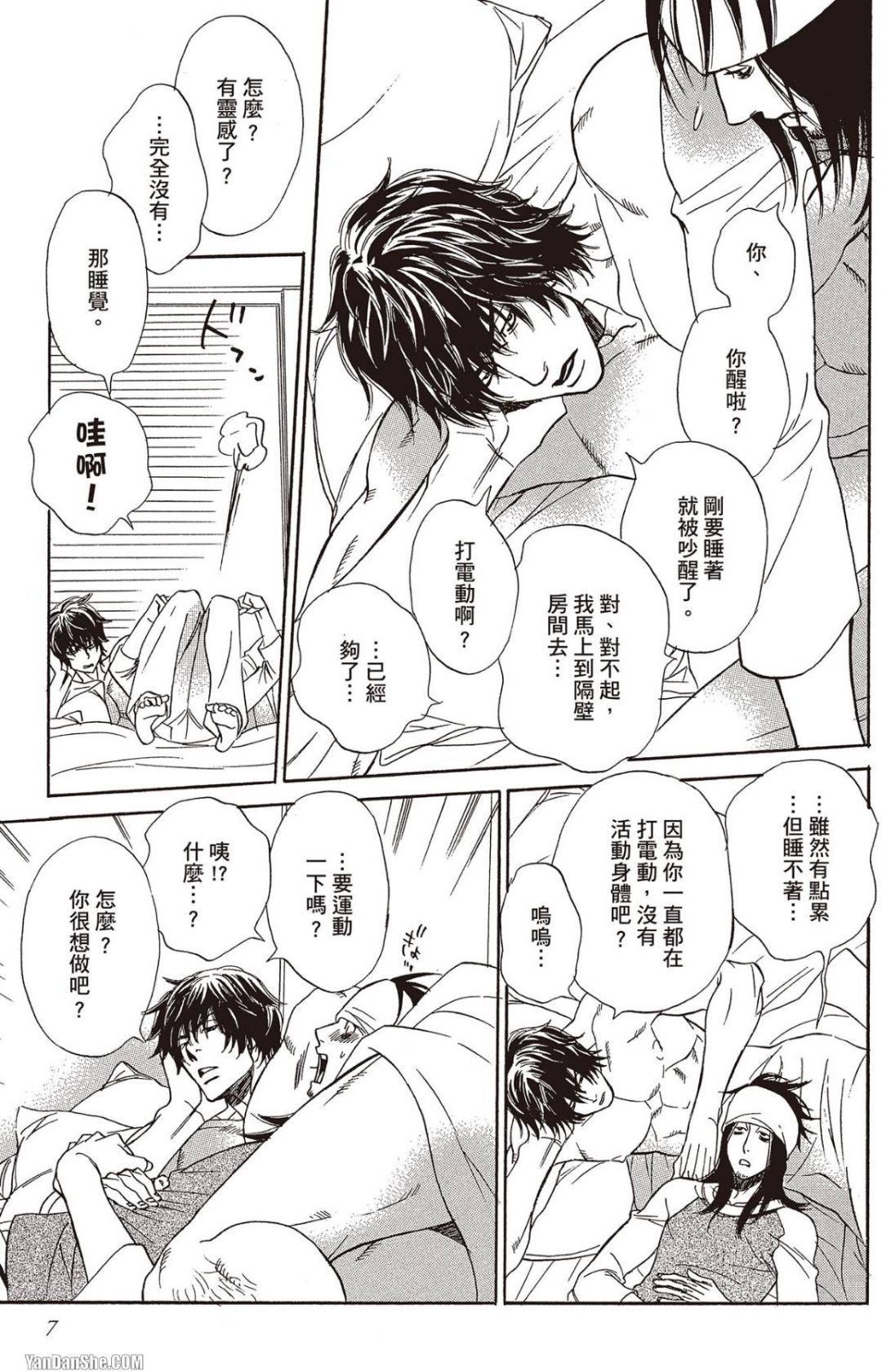 Soshite Subete ga Ugokidasu︱于是一切就此开始  漫画家与经纪人系列 VOL.03 page 8 full