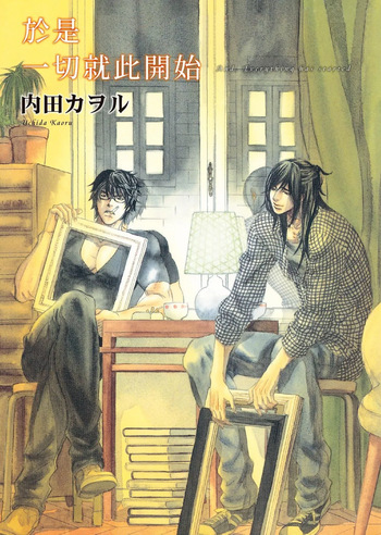 Soshite Subete ga Ugokidasu︱于是一切就此开始  漫画家与经纪人系列 VOL.03 cover