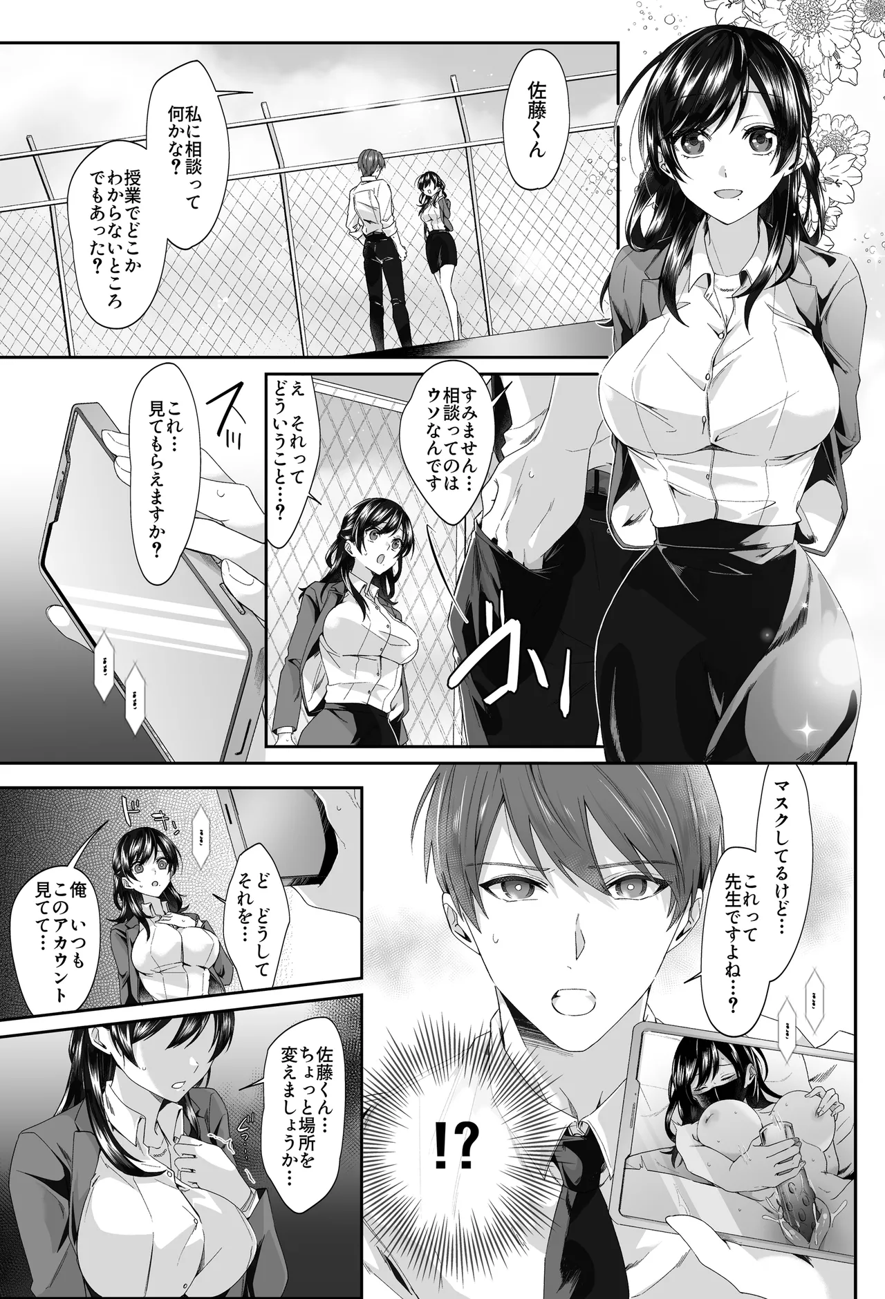 エロ配信者の裏垢教師と中だしシ放題の関係になった話 page 7 full