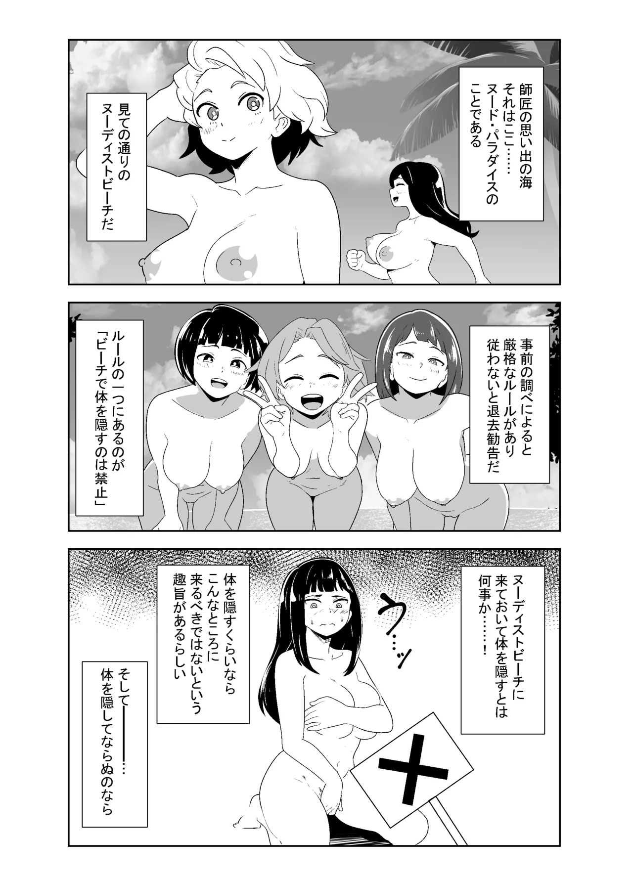 A trip to a nudist beach with my senior martial arts student. page 5 full