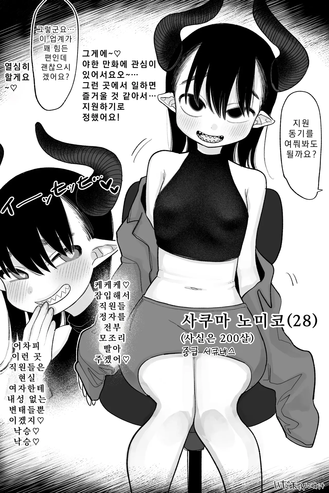 허접 서큐버스, 사축으로 가는 길 완전판 page 1 full